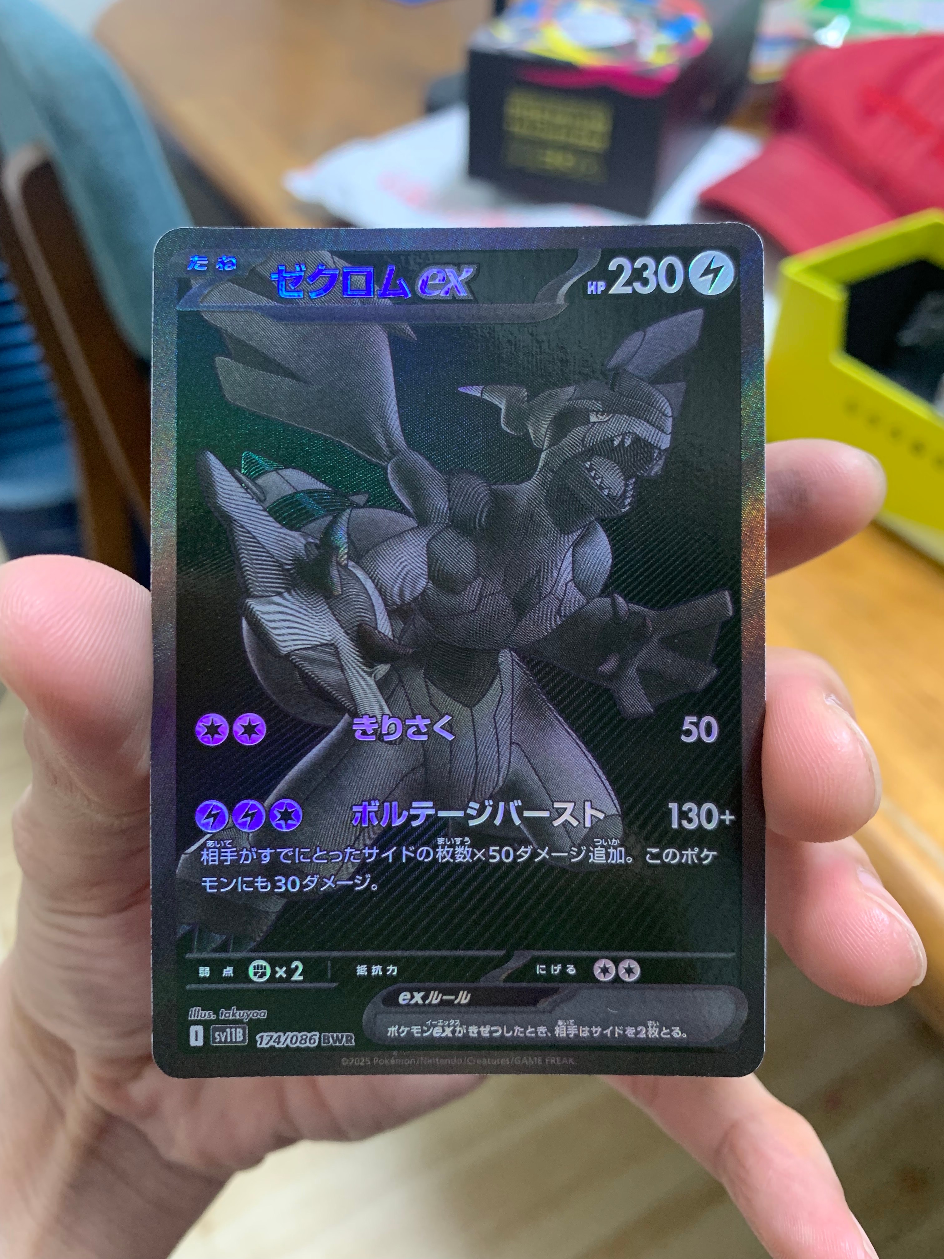 ゼクロムex BWR [SV11B 174/086](拡張パック「ブラックボルト」)