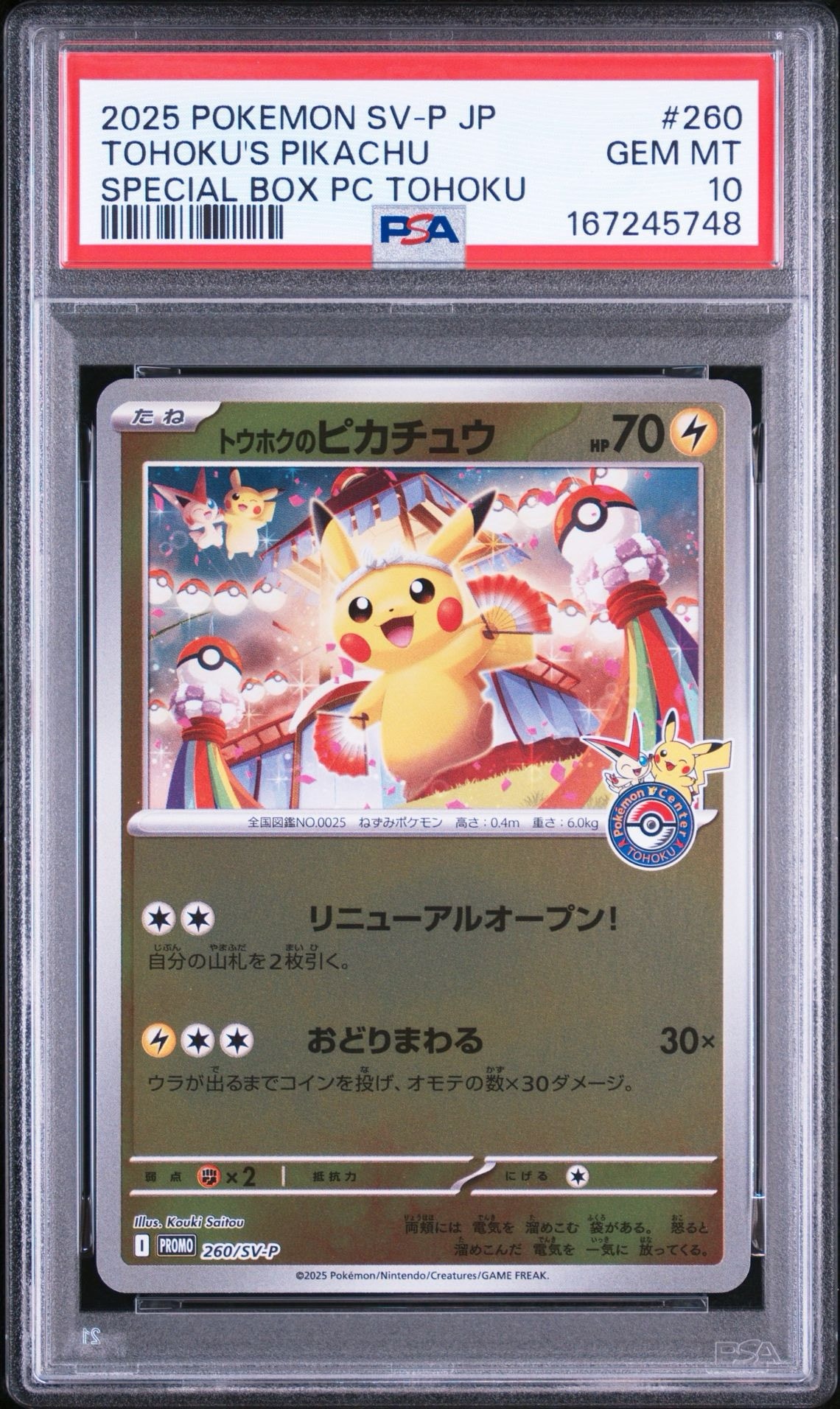トウホクのピカチュウ P [SV-P 260](スペシャルBOX「ポケモンセンタートウホク」)