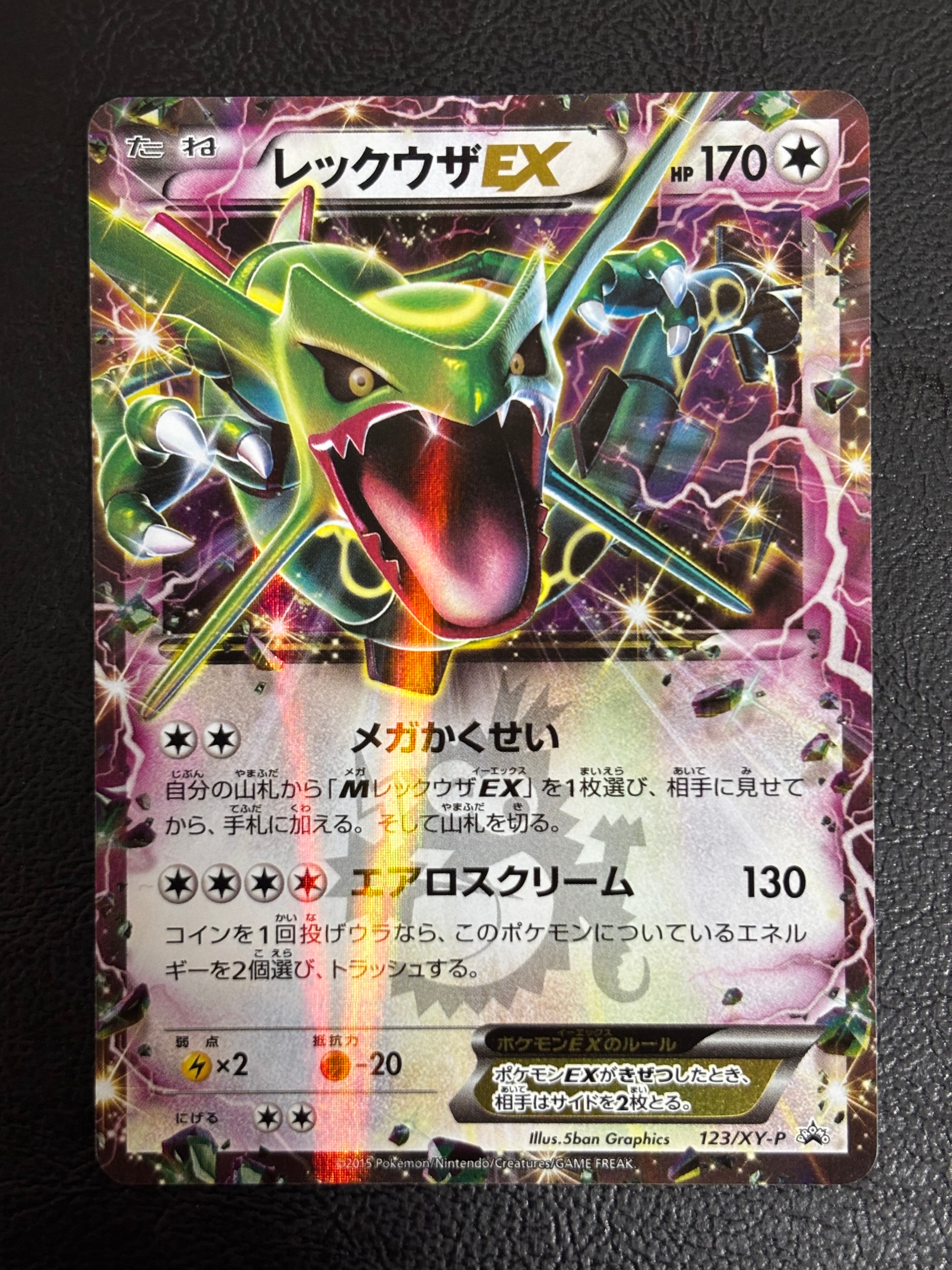 レックウザEX P [XY-P 123](プロモーションカード「月刊コロコロ