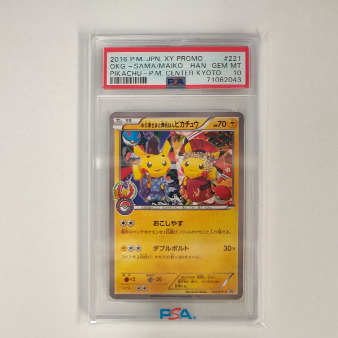 お公家さまと舞妓はんピカチュウ: プロモ[XY-P 221/XY-P](プロモーションカード「XY-P」)