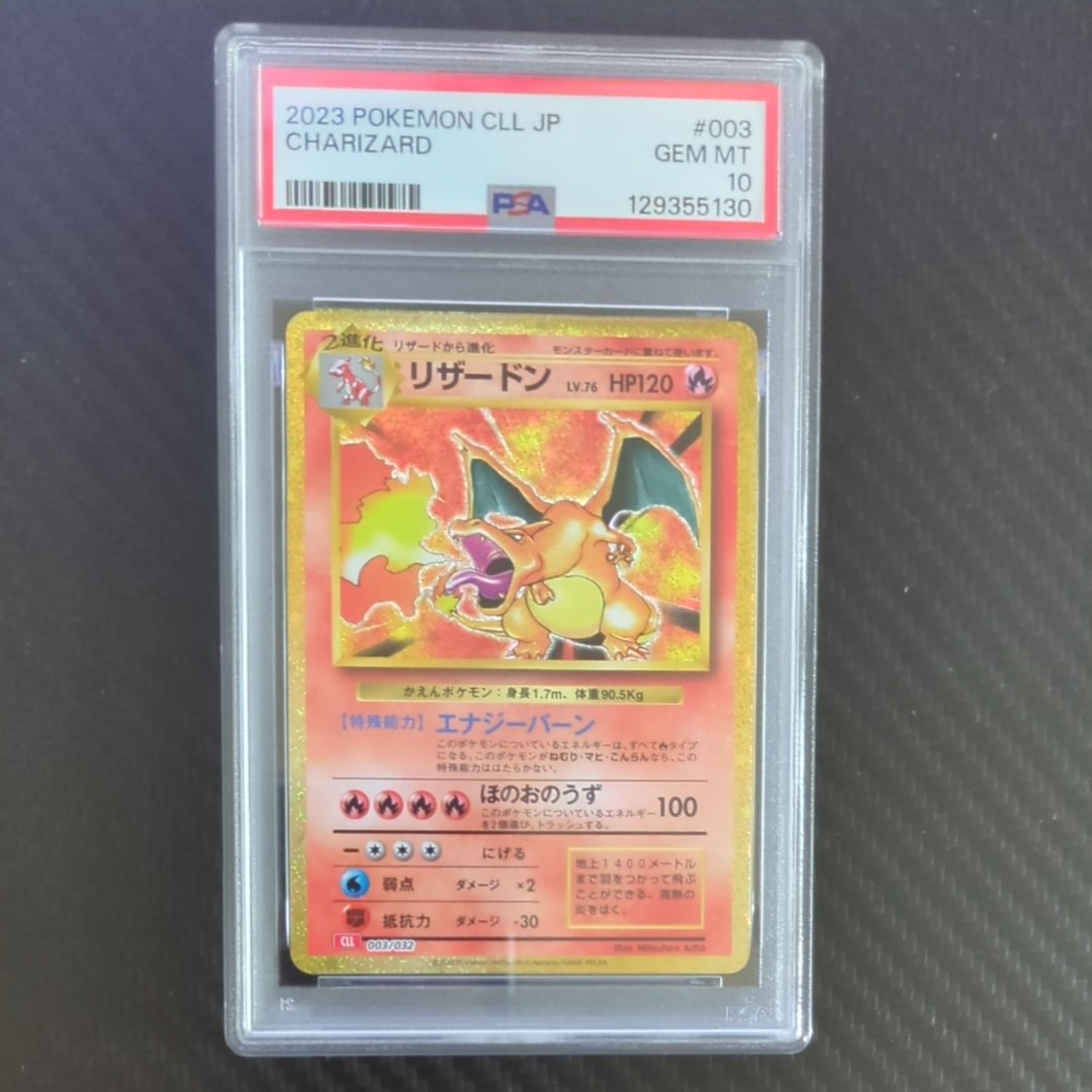 リザードン [CLL 003/032](ポケモンカードゲーム Classic)