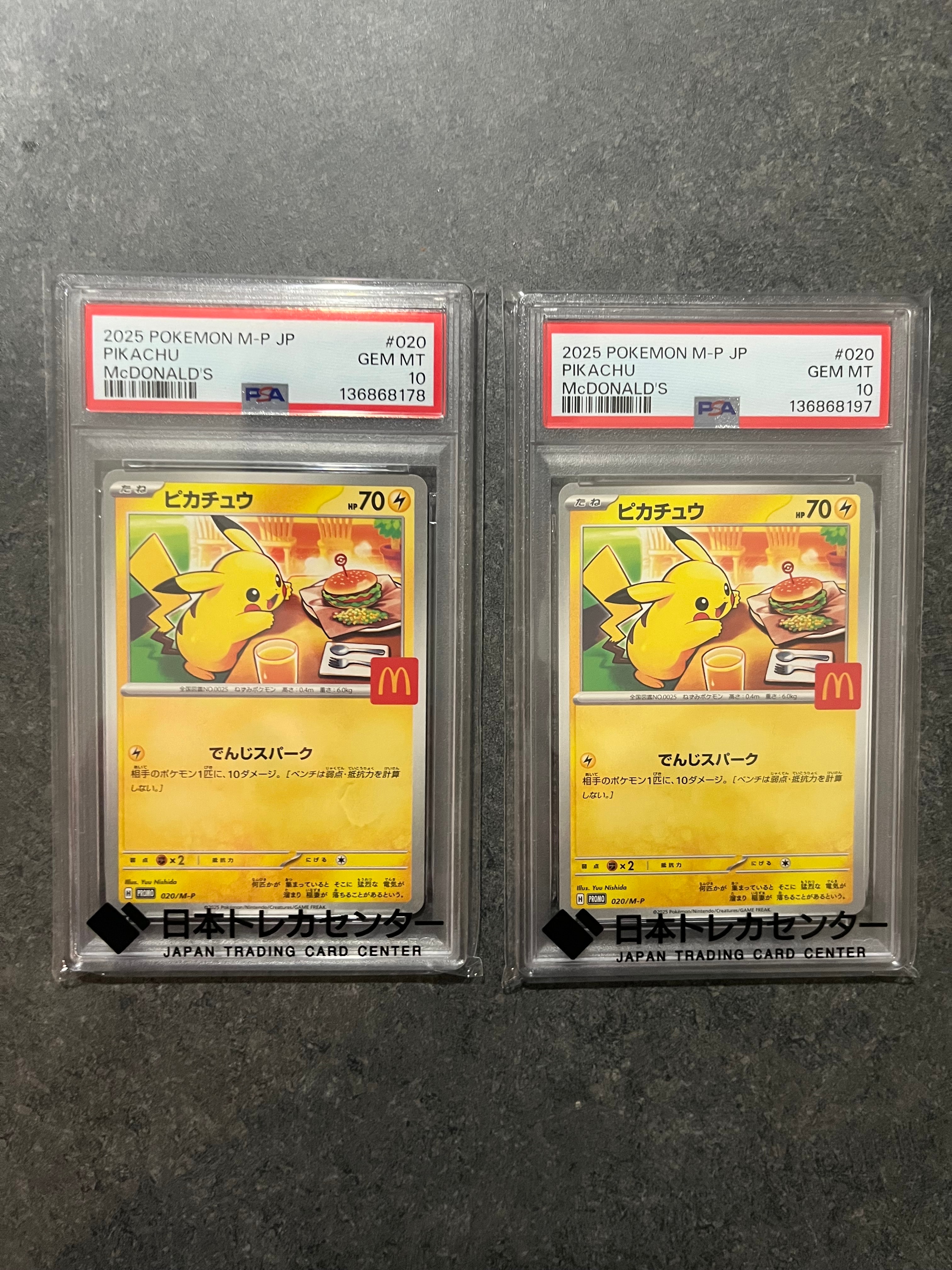 ピカチュウ P [M-P 020](プロモカードパック「マクドナルド ハッピーセット2025」)