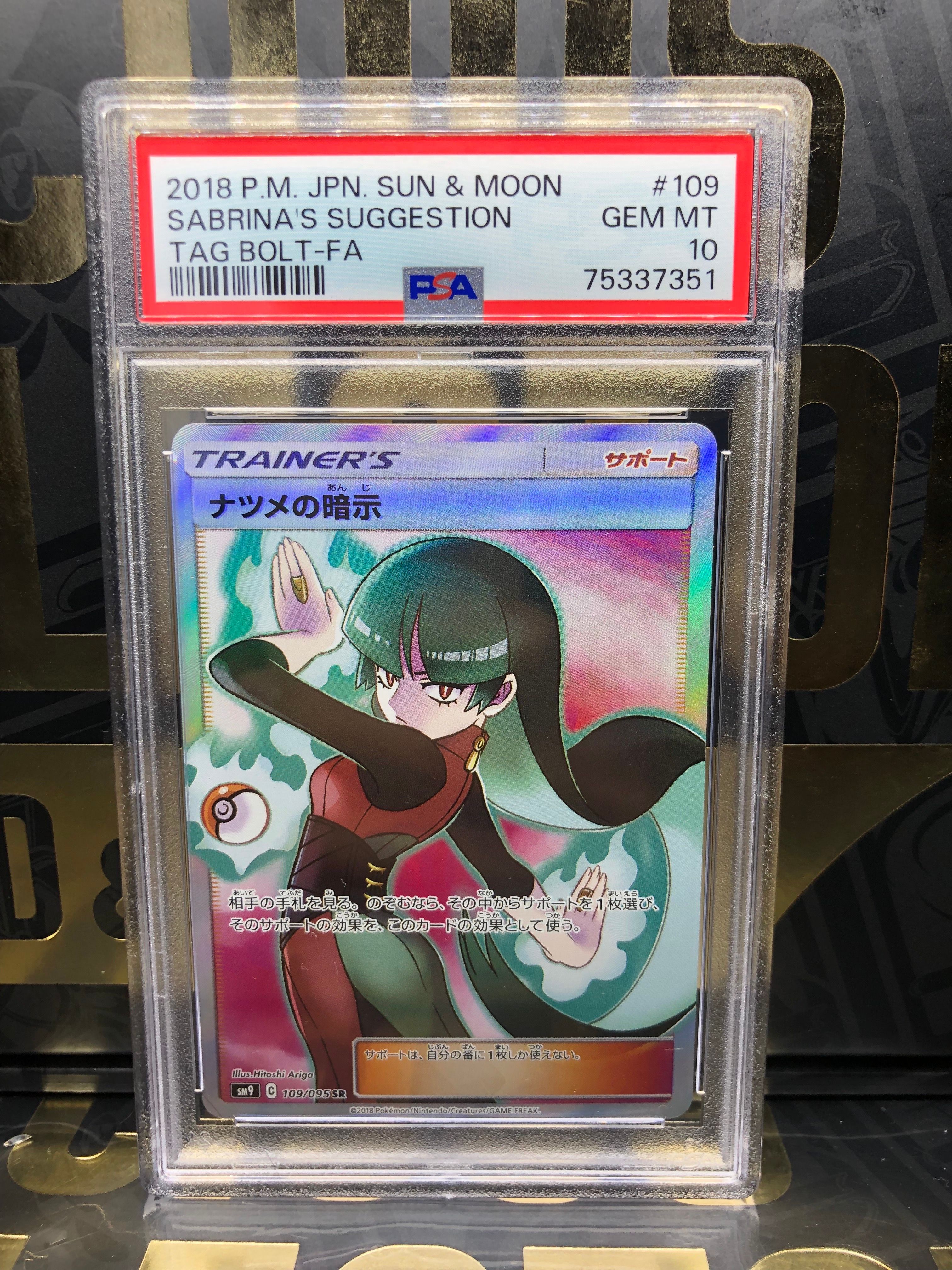 ナツメの暗示 SR[SM9 109/095](拡張パック「タッグボルト」)