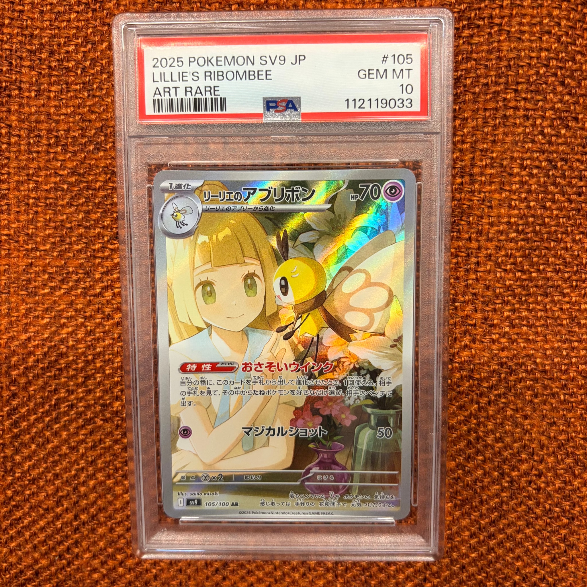リーリエのアブリボン AR [SV9 105/100](拡張パック「バトルパートナーズ」)