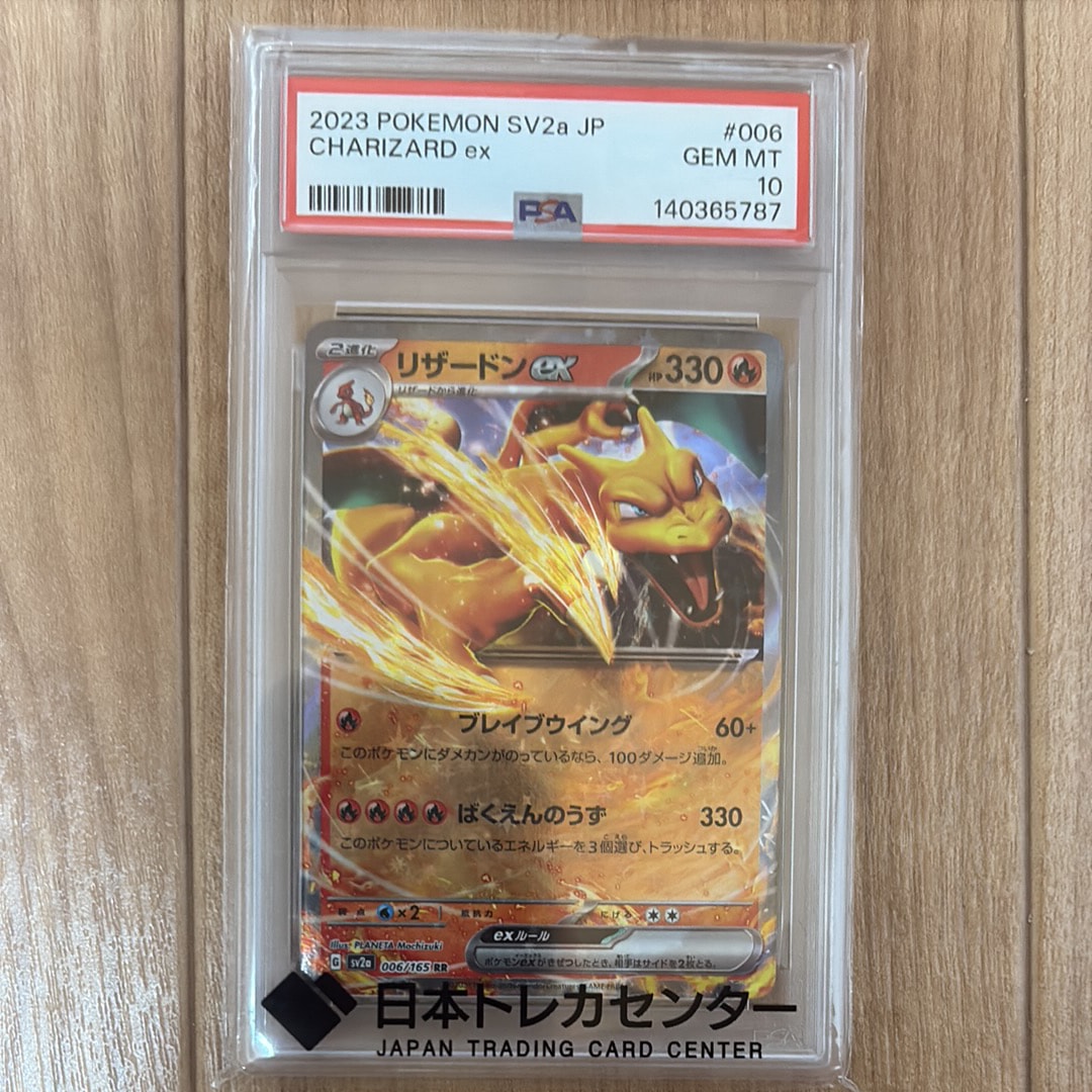 PSA10】リザードンex RR[SV2a 006/165](強化拡張パック「ポケモン