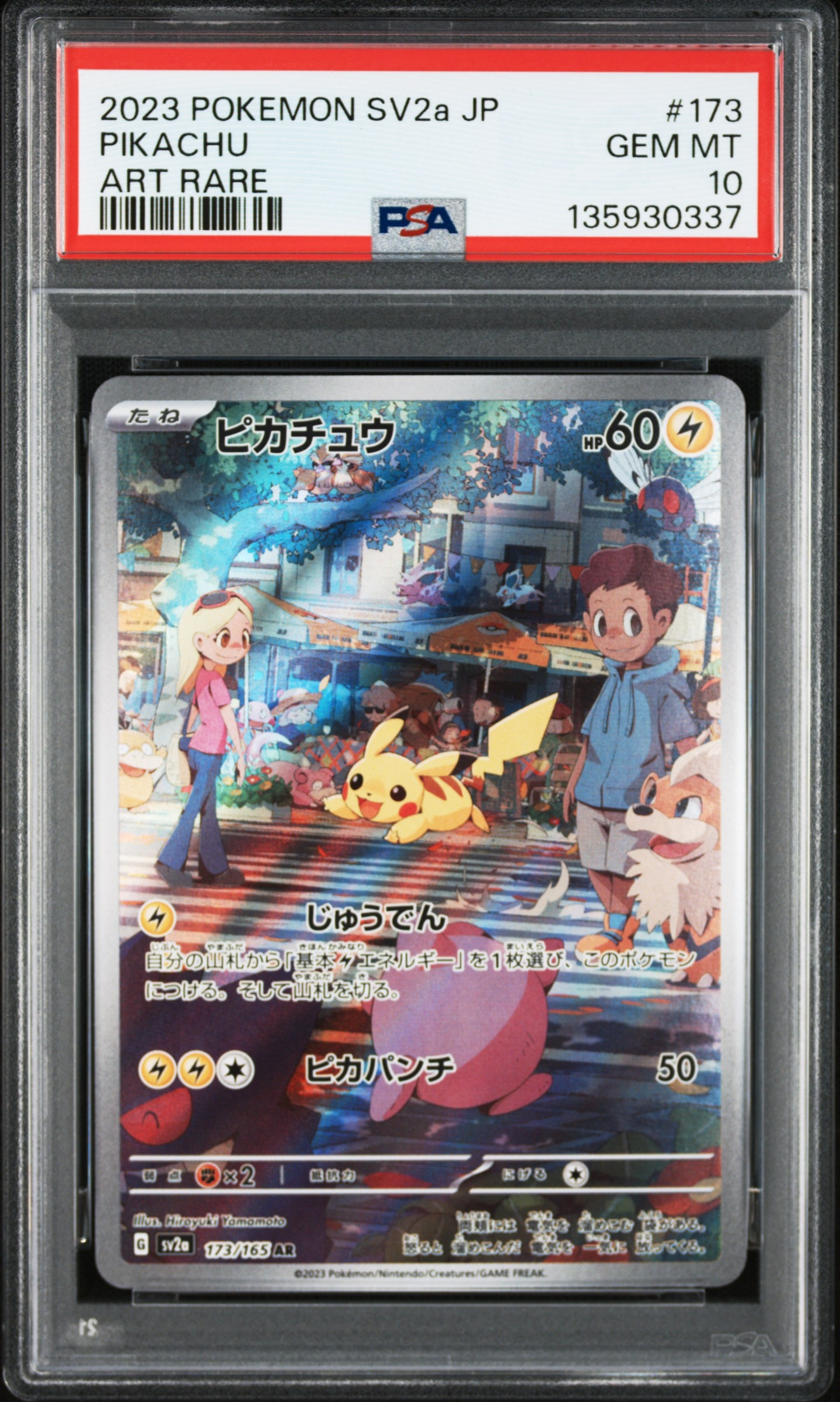 ピカチュウ AR[SV2a 173/165](強化拡張パック「ポケモンカード151」)