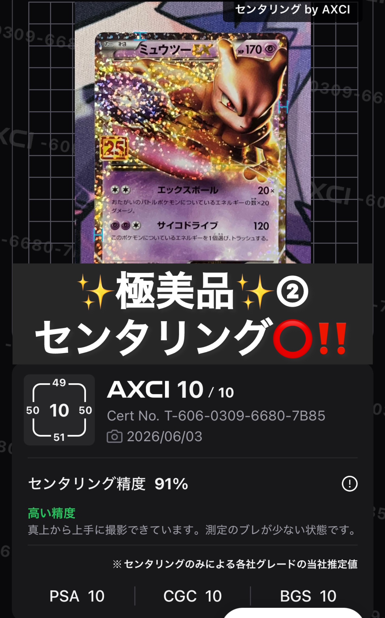 ミュウツーEX: プロモ[S8a-P 022/025](プロモカードパック 25th