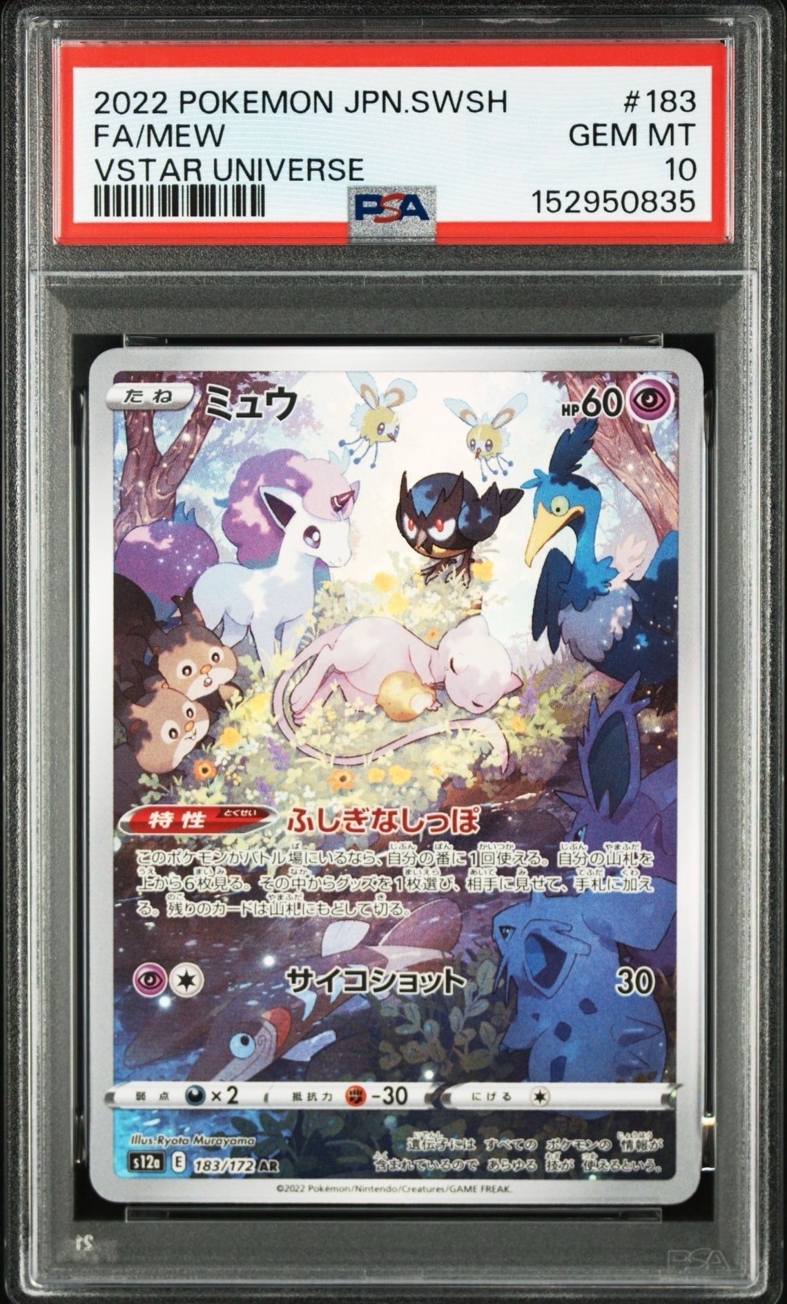 ミュウ AR[s12a 183/172](ハイクラスパック「VSTARユニバース」)