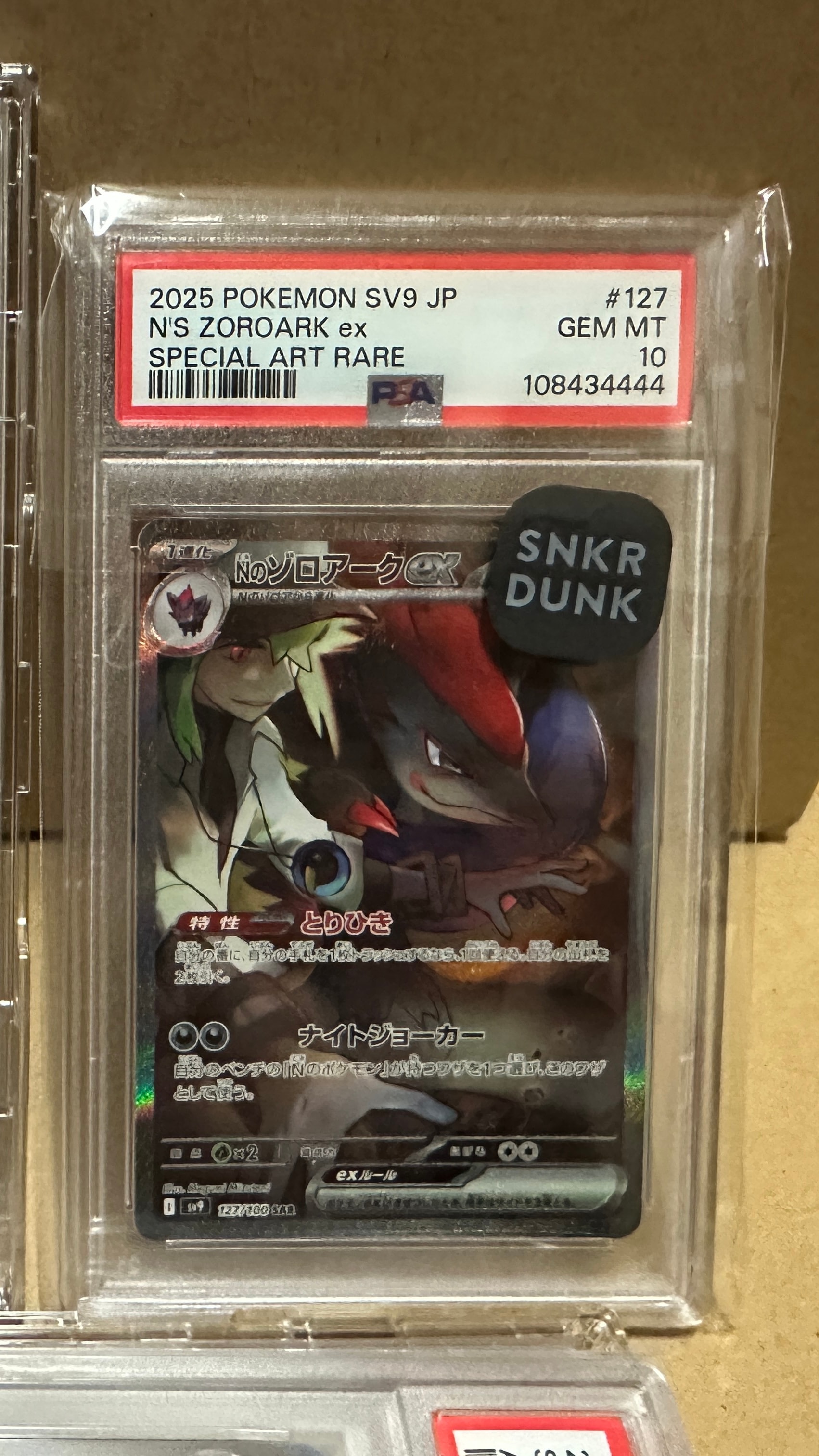 Nのゾロアークex SAR [SV9 127/100](拡張パック「バトルパートナーズ」)