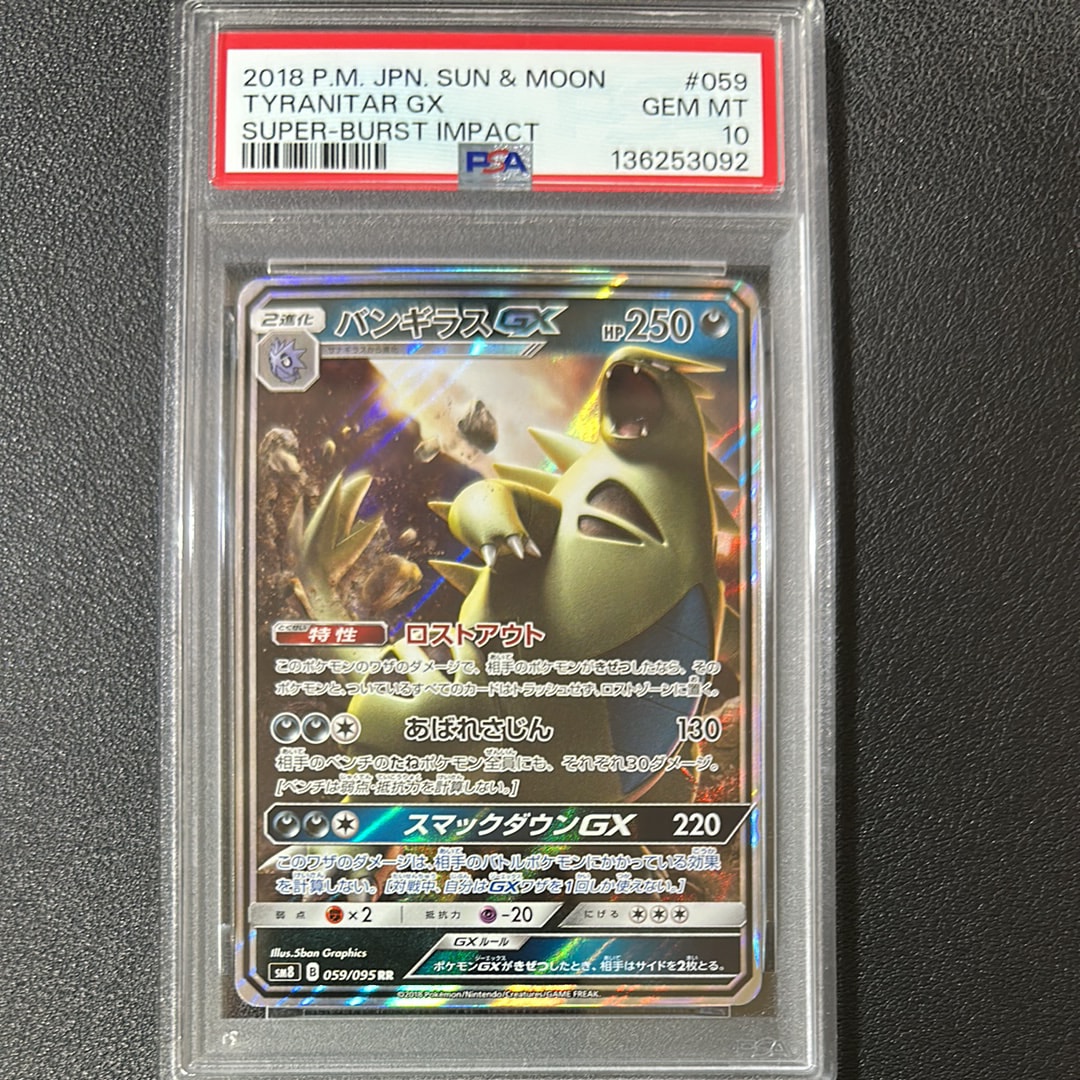 PSA10】バンギラスGX RR [SM8 059/095](拡張パック「超爆インパクト