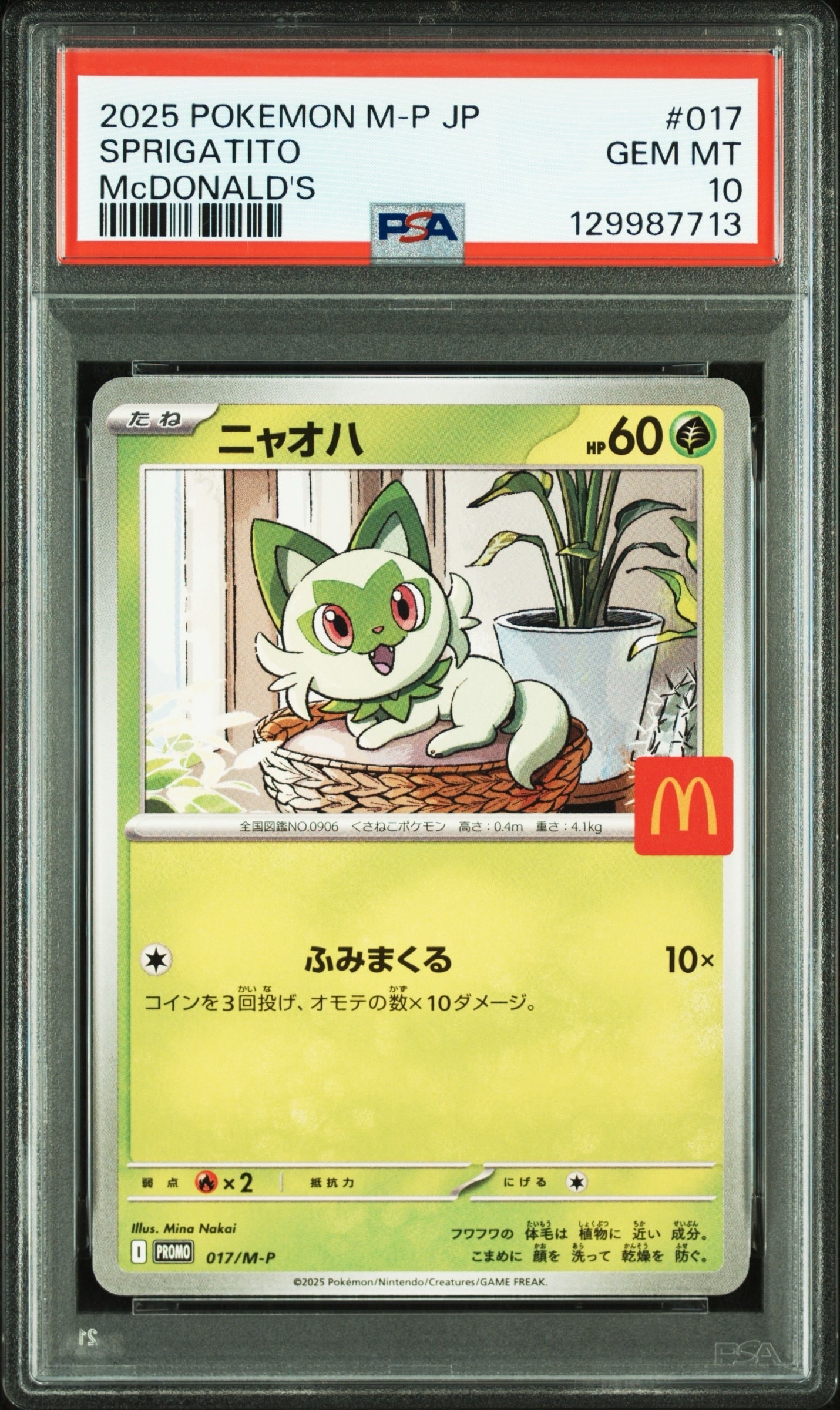 ニャオハ P [M-P 017](プロモカードパック「マクドナルド ハッピーセット2025」)