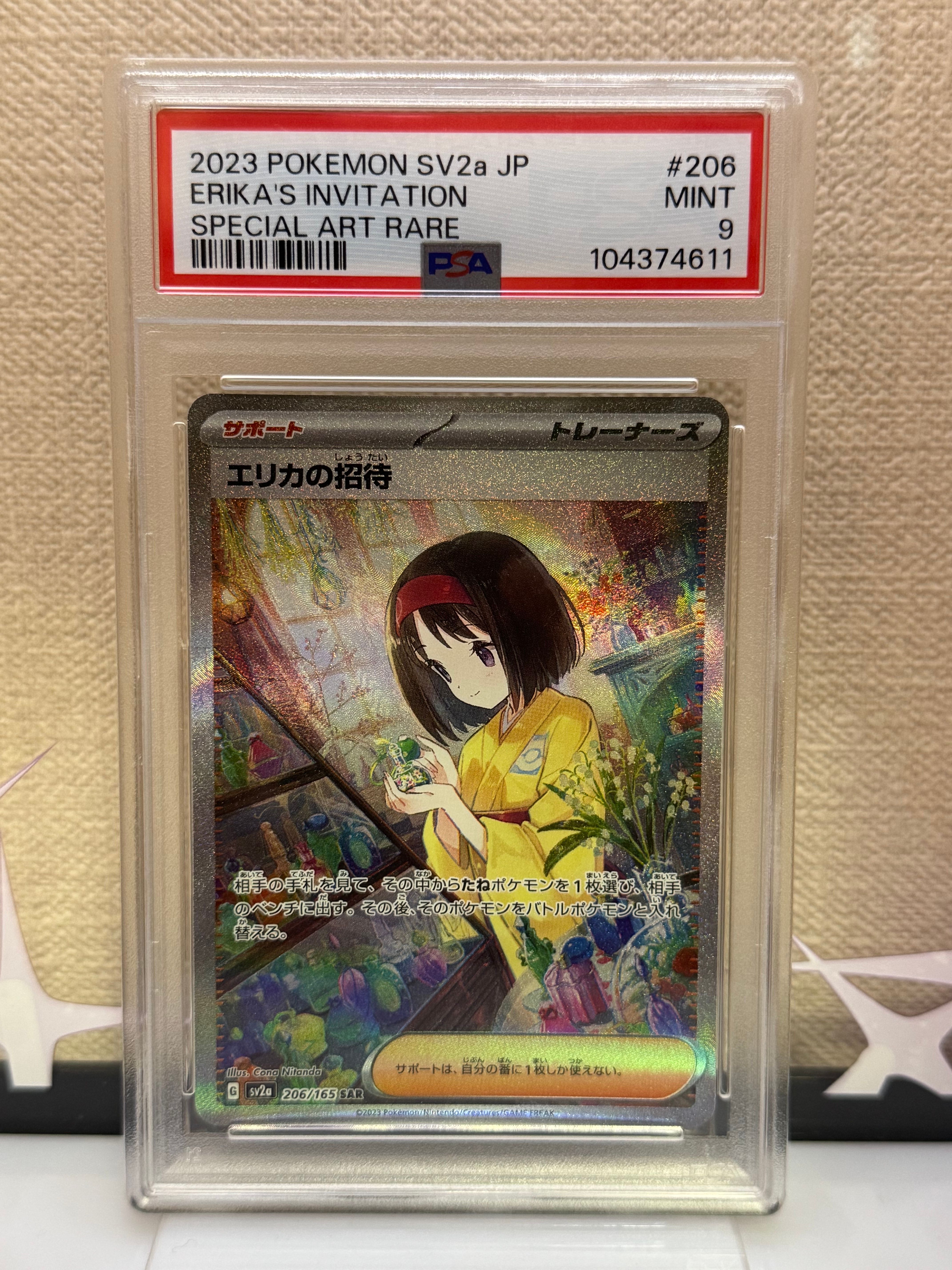 エリカの招待 SAR[SV2a 206/165](強化拡張パック「ポケモンカード151」)