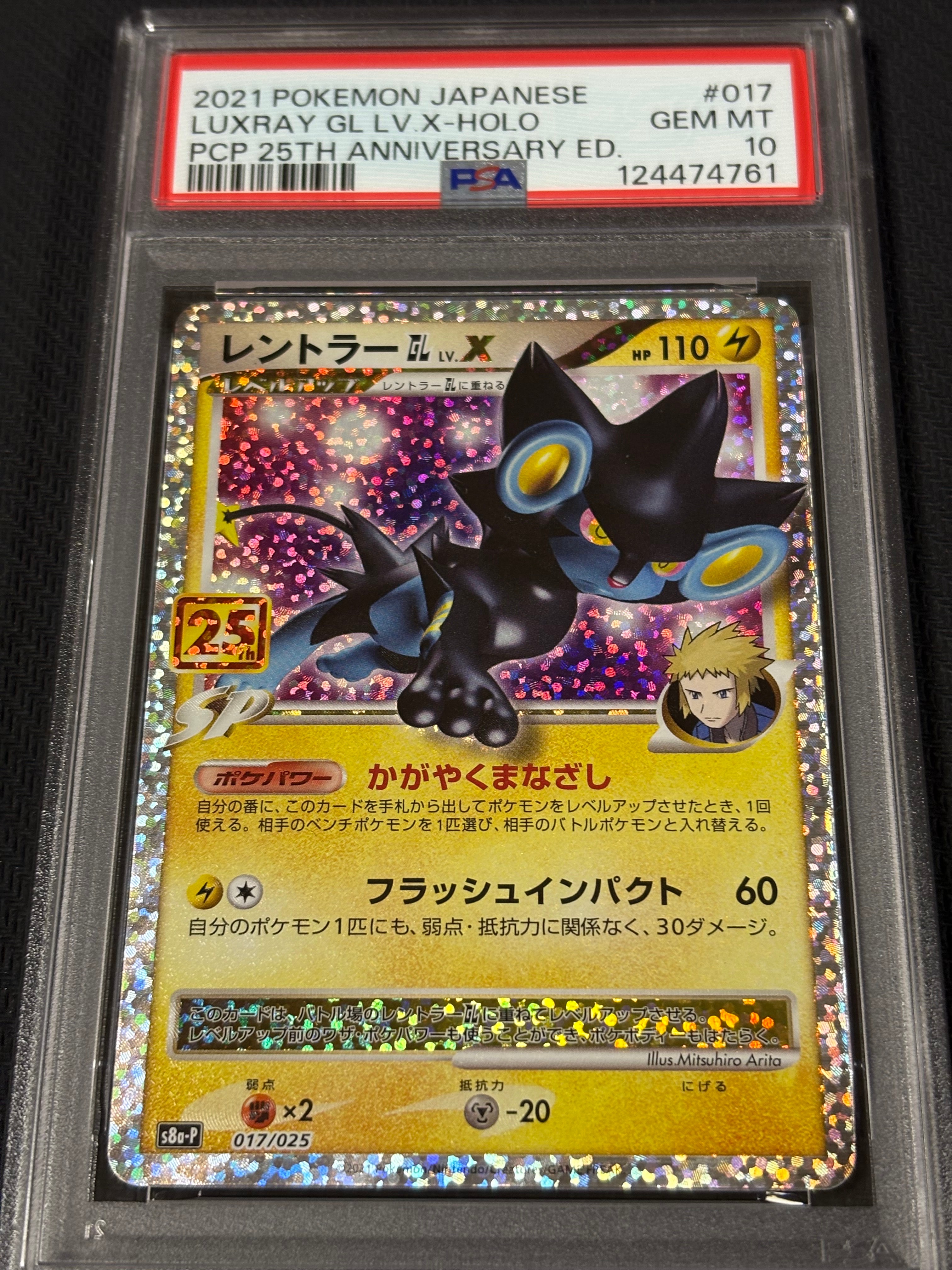 レントラーGL LV.X: プロモ [S8a-P 017](プロモカードパック 25th ANNIVERSARY edition)
