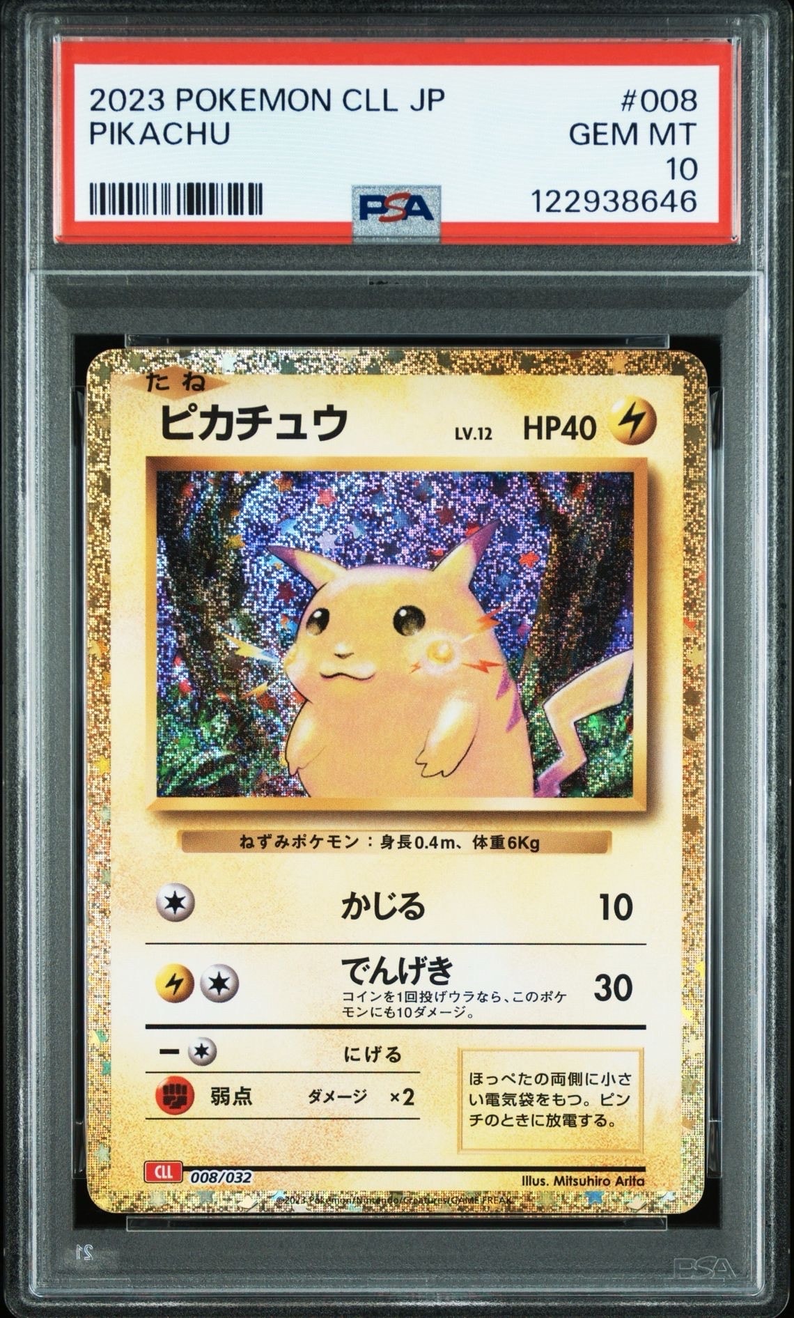 ピカチュウ [CLL 008/032](ポケモンカードゲーム Classic)