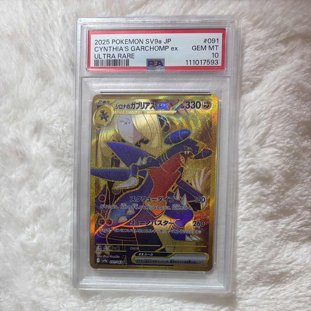PSA10】シロナのガブリアスex UR [SV9a 091/063](強化拡張パック「熱風