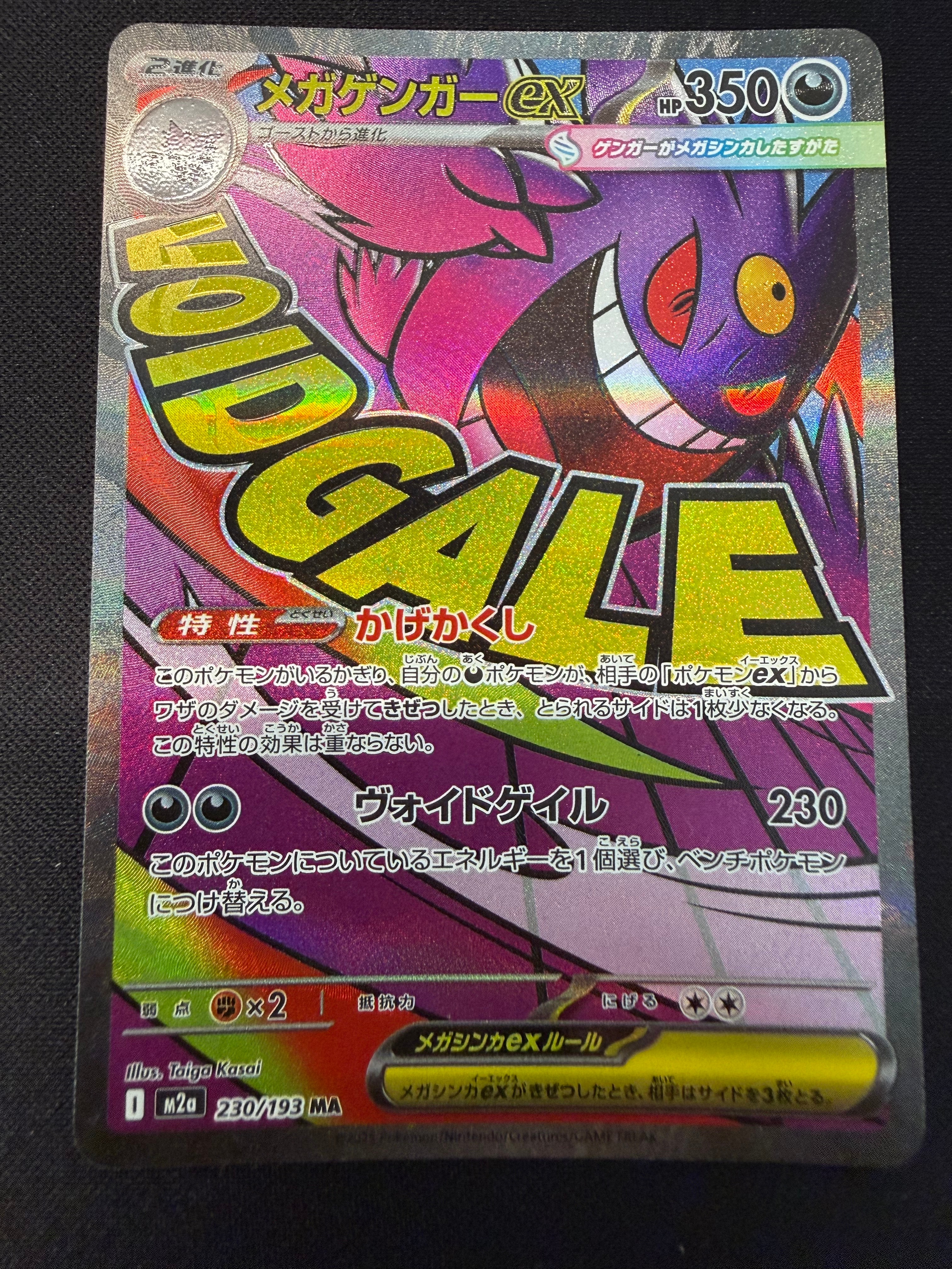 メガゲンガーex MA [M2a 230/193](ハイクラスパック「MEGAドリームex」)