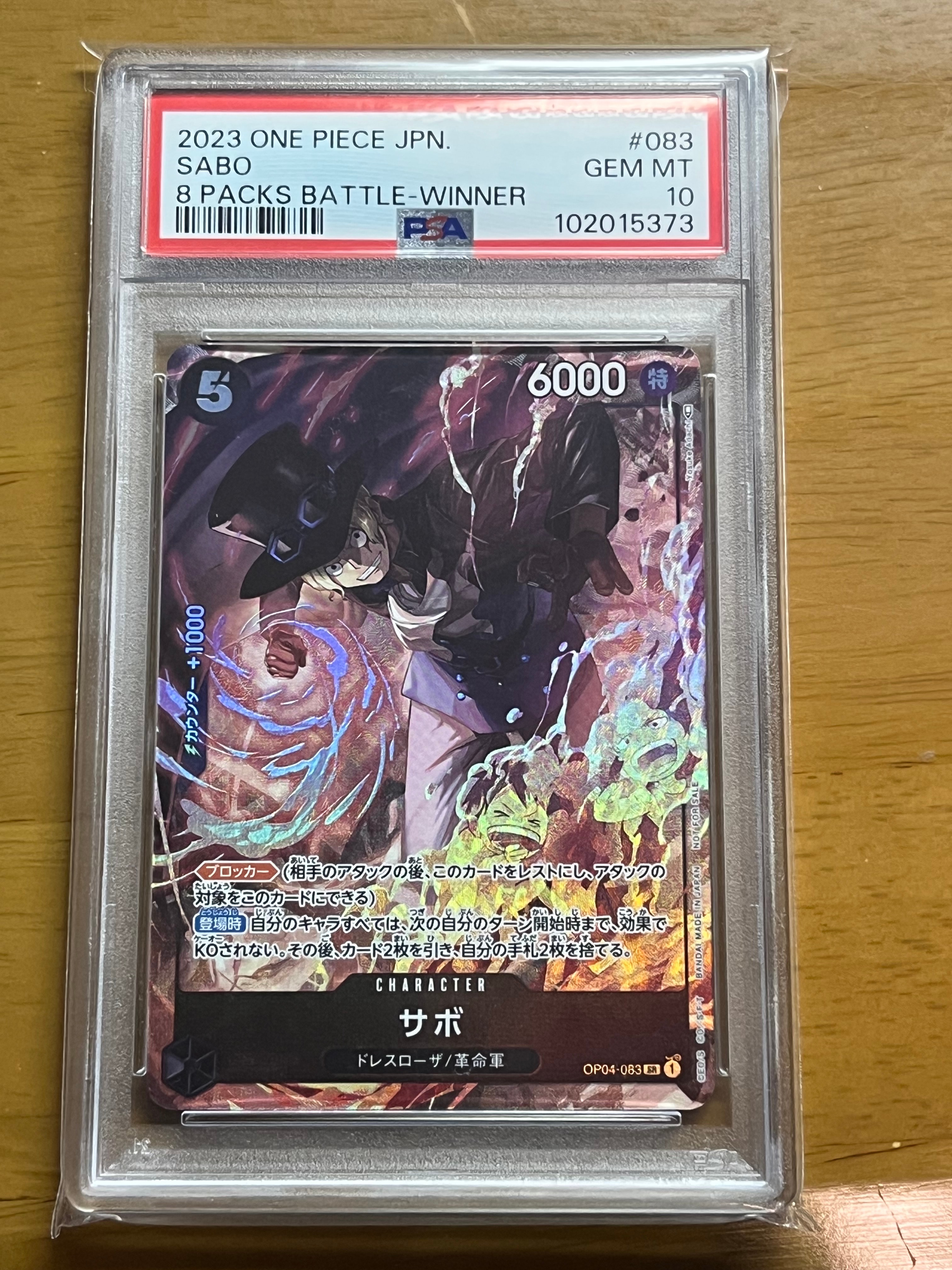 サボ SR [OP04-083] ( 8パックバトル優勝記念品)