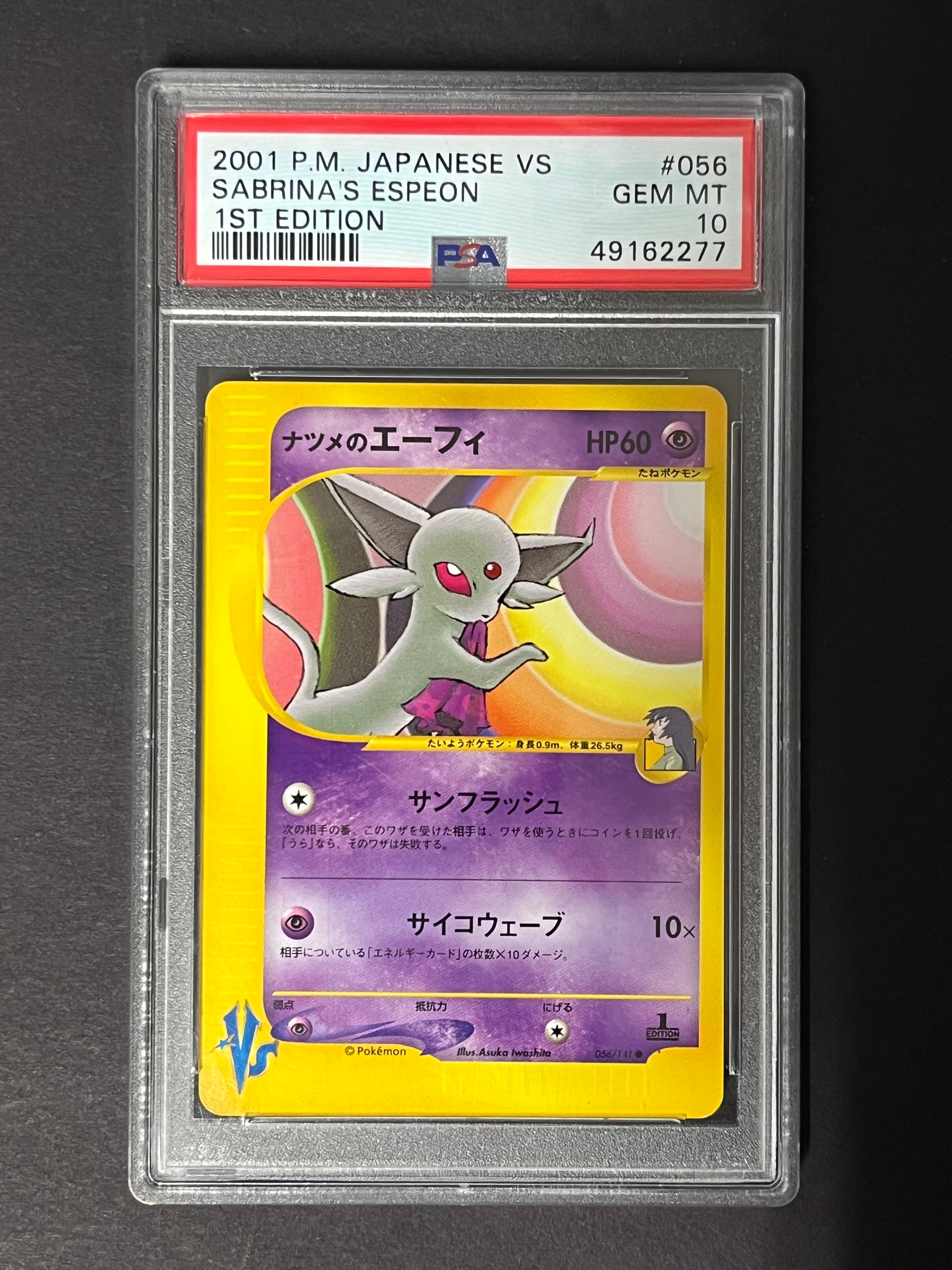 PSA10】ナツメのエーフィ ○ :1ED [VS 056/141](ハーフデッキ