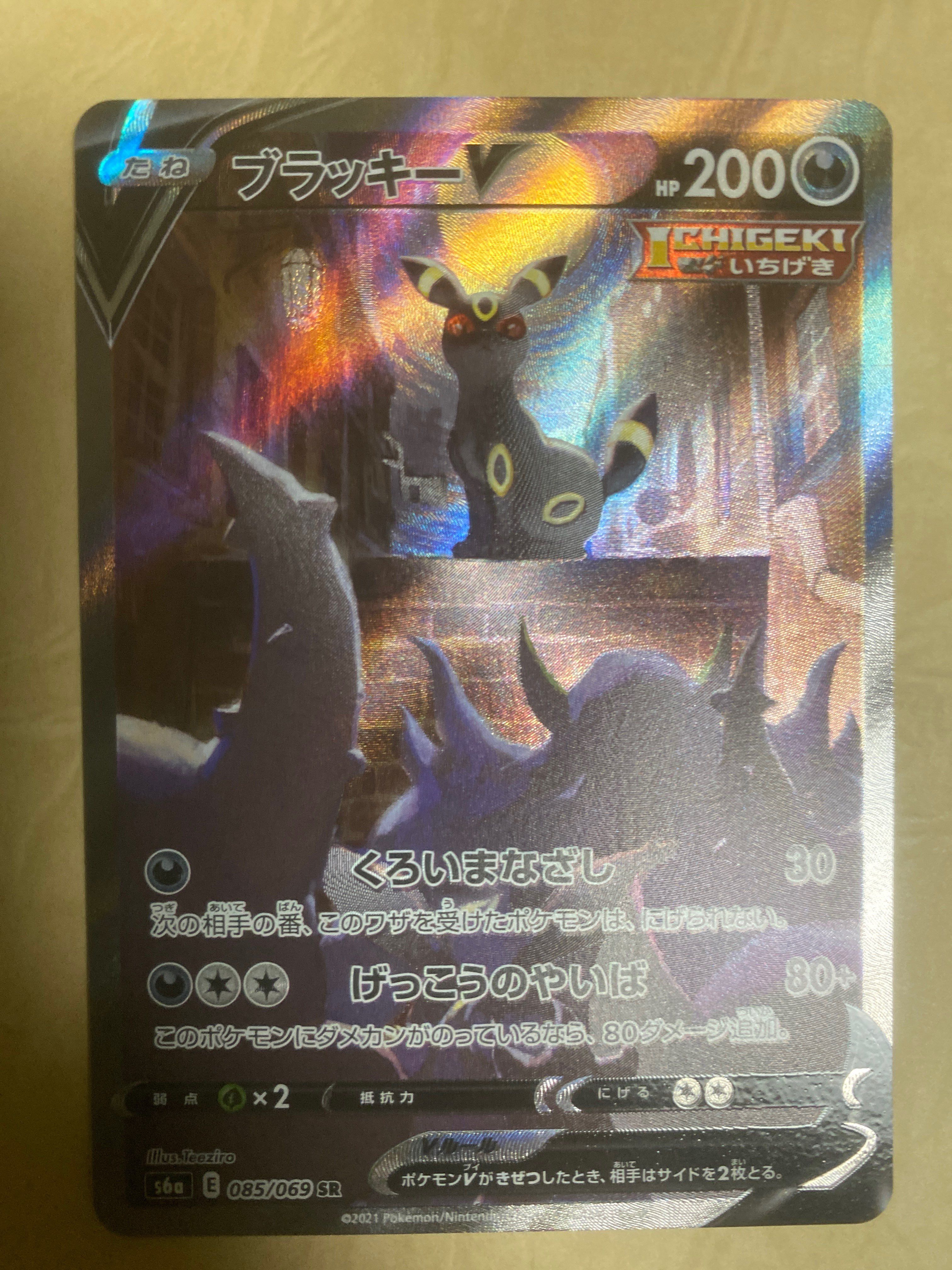 ブラッキーV SR: SA[S6a 085/069](強化拡張パック「イーブイヒーローズ」)