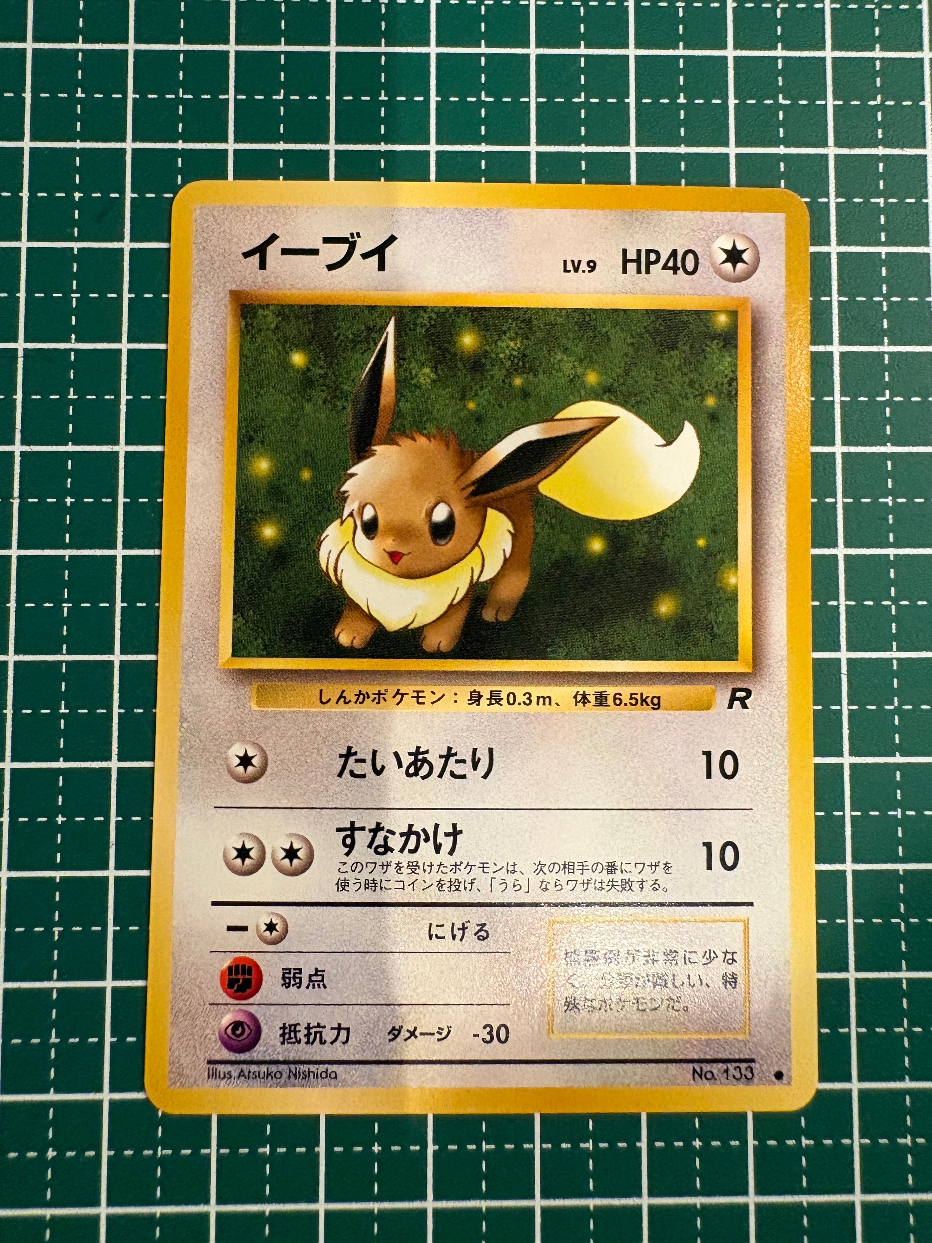 【美品/希少】イーブイ:旧裏[PMCG4 No.133]拡張パック「ロケット団」 PSA9】イーブイ ○ : 旧裏 [PMCG4 No.133](拡張パック「ロケット団