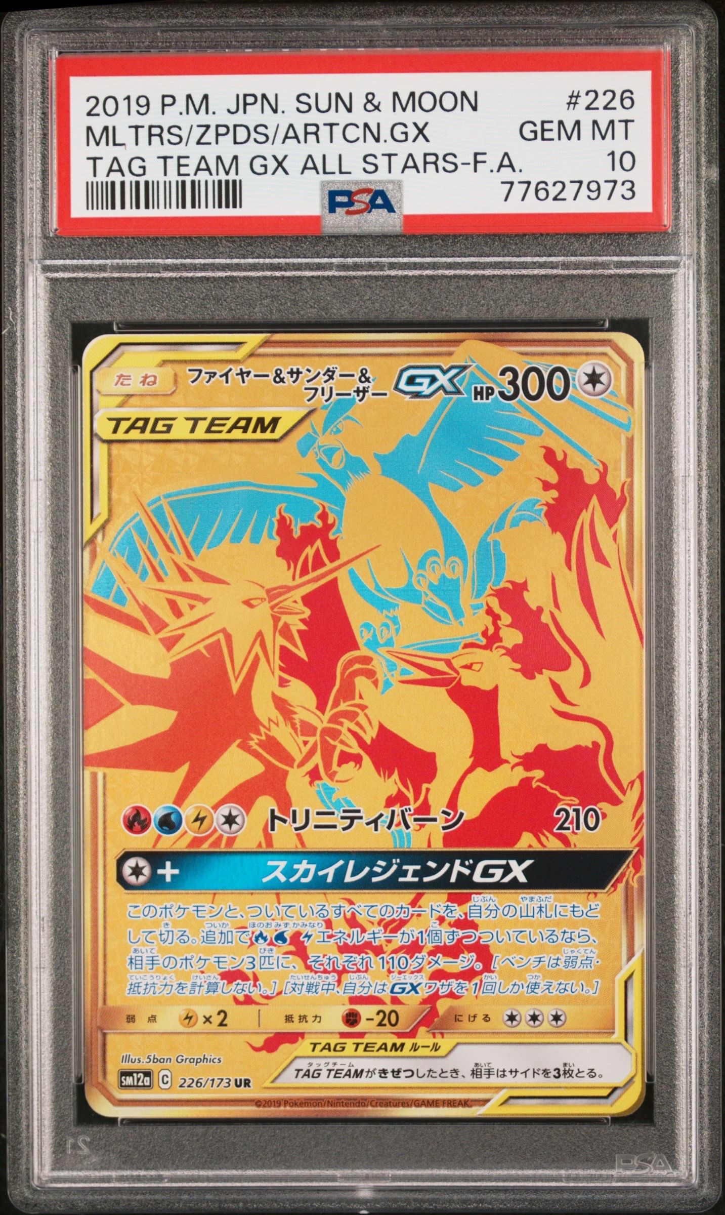 ファイヤー&サンダー&フリーザーGX UR[SM12a 226/173](ハイクラスパック「TAG TEAM GX タッグオールスターズ」)
