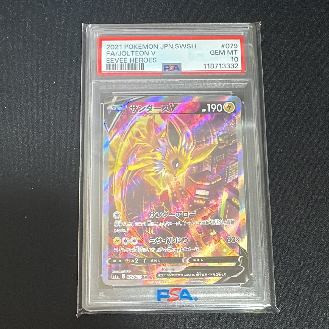 サンダースV SR: SA[S6a 079/069](強化拡張パック「イーブイヒーローズ」)