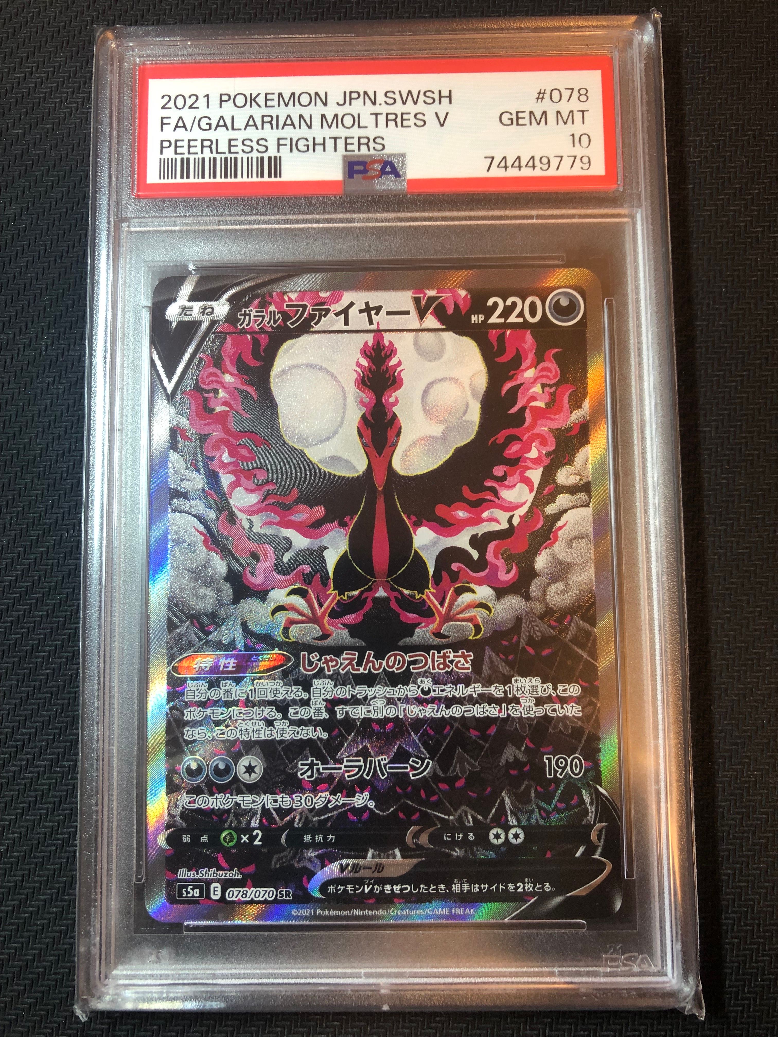 ガラルファイヤーV SR: SA[S5a 078/070](強化拡張パック「双璧のファイター」)
