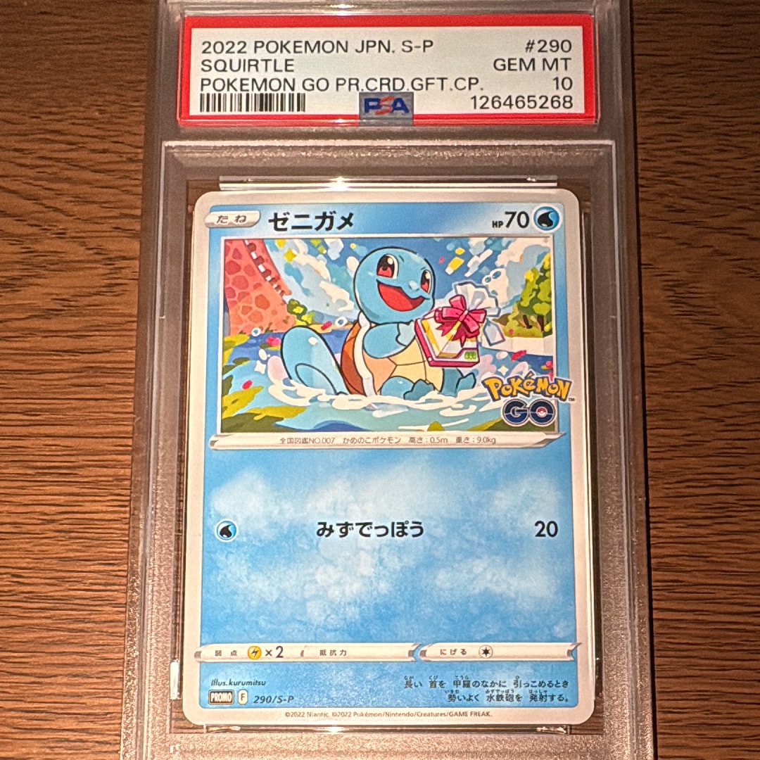 ゼニガメ P [S-P 290](プロモーションカード「ポケモン GO ギフトキャンペーン」)