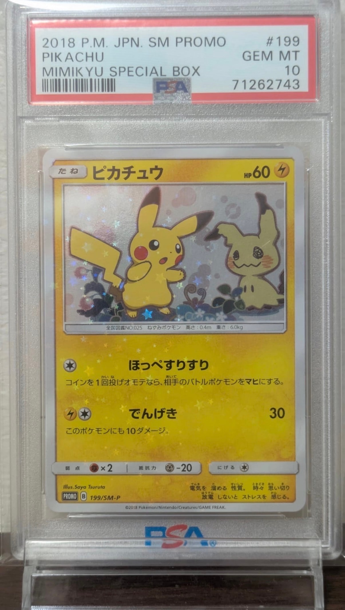 ピカチュウ: プロモ[SM-P 199](プロモーションカード「SM-P」)
