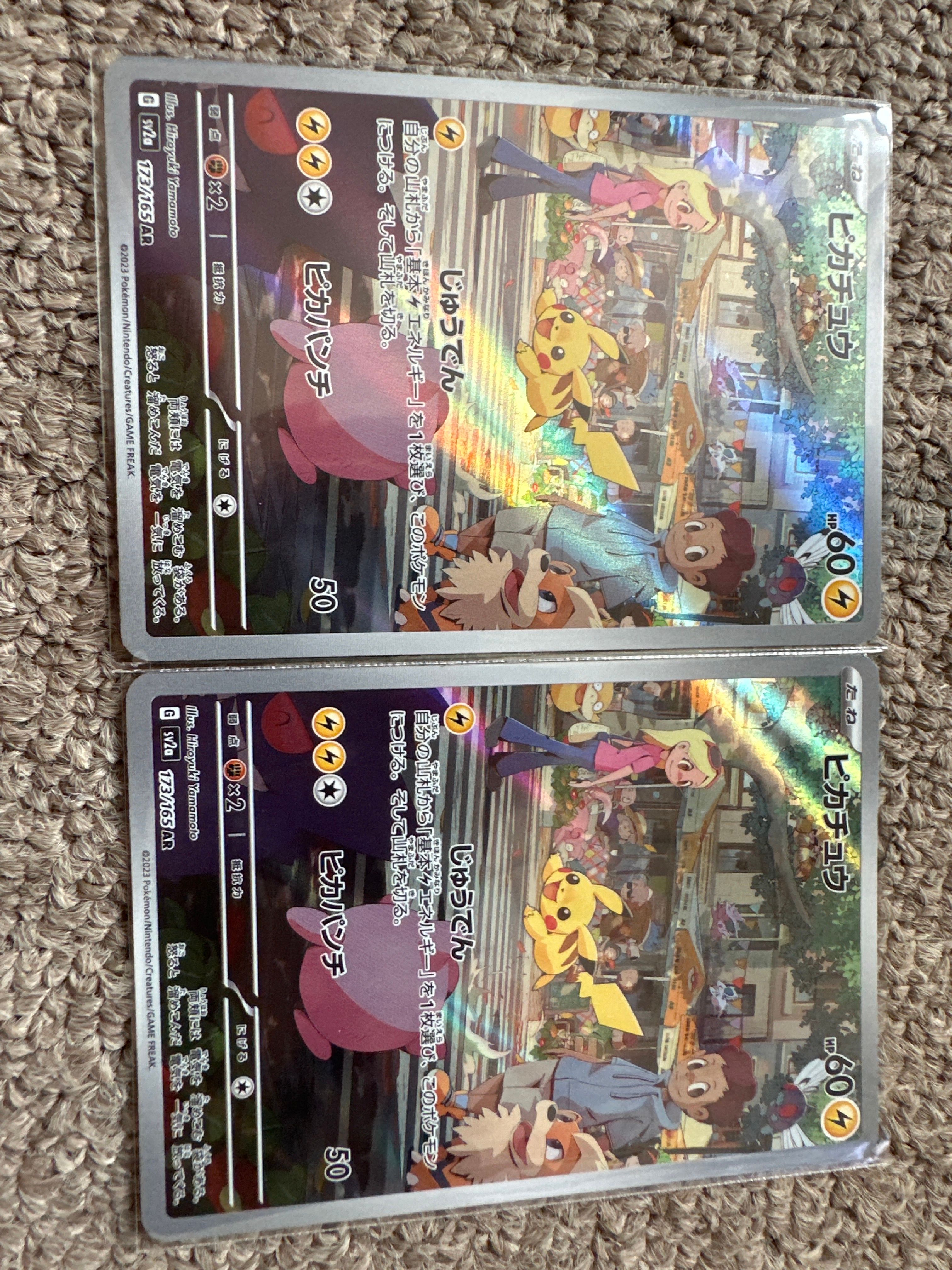 ピカチュウ AR[SV2a 173/165](強化拡張パック「ポケモンカード151」)