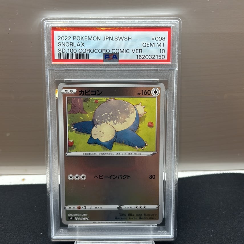 PSA10 カビゴン コロコロコミック ポケモンカード 公式オンライン販売 PSA10 カビゴン コロコロコミック ポケモンカード 公式オンライン販売