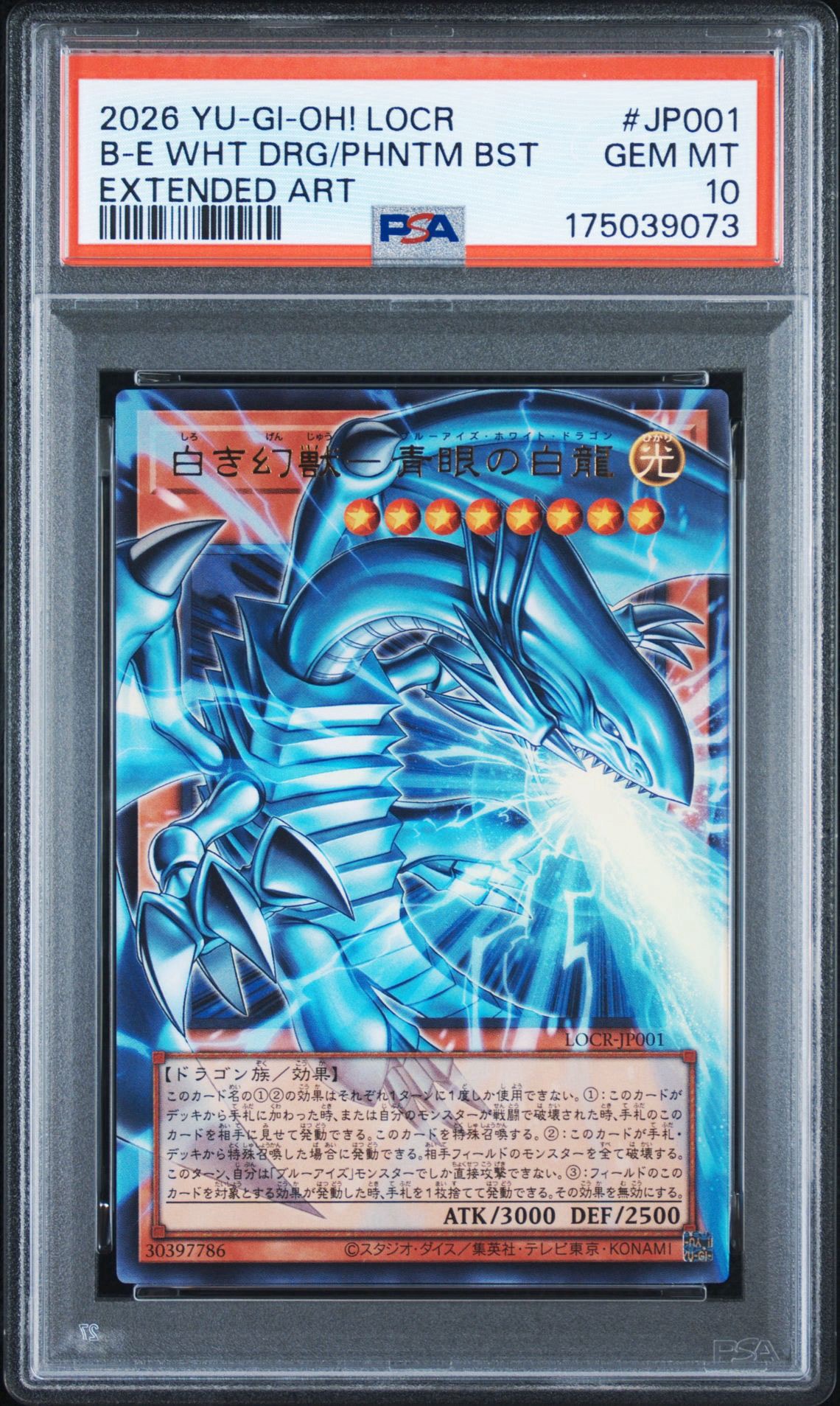 【PSA10】白き幻獣 青眼の白龍 オーバーフレーム ウルトラ ② PSA10】白き幻獣－青眼の白龍 UR :オーバーフレーム [LOCR-JP001