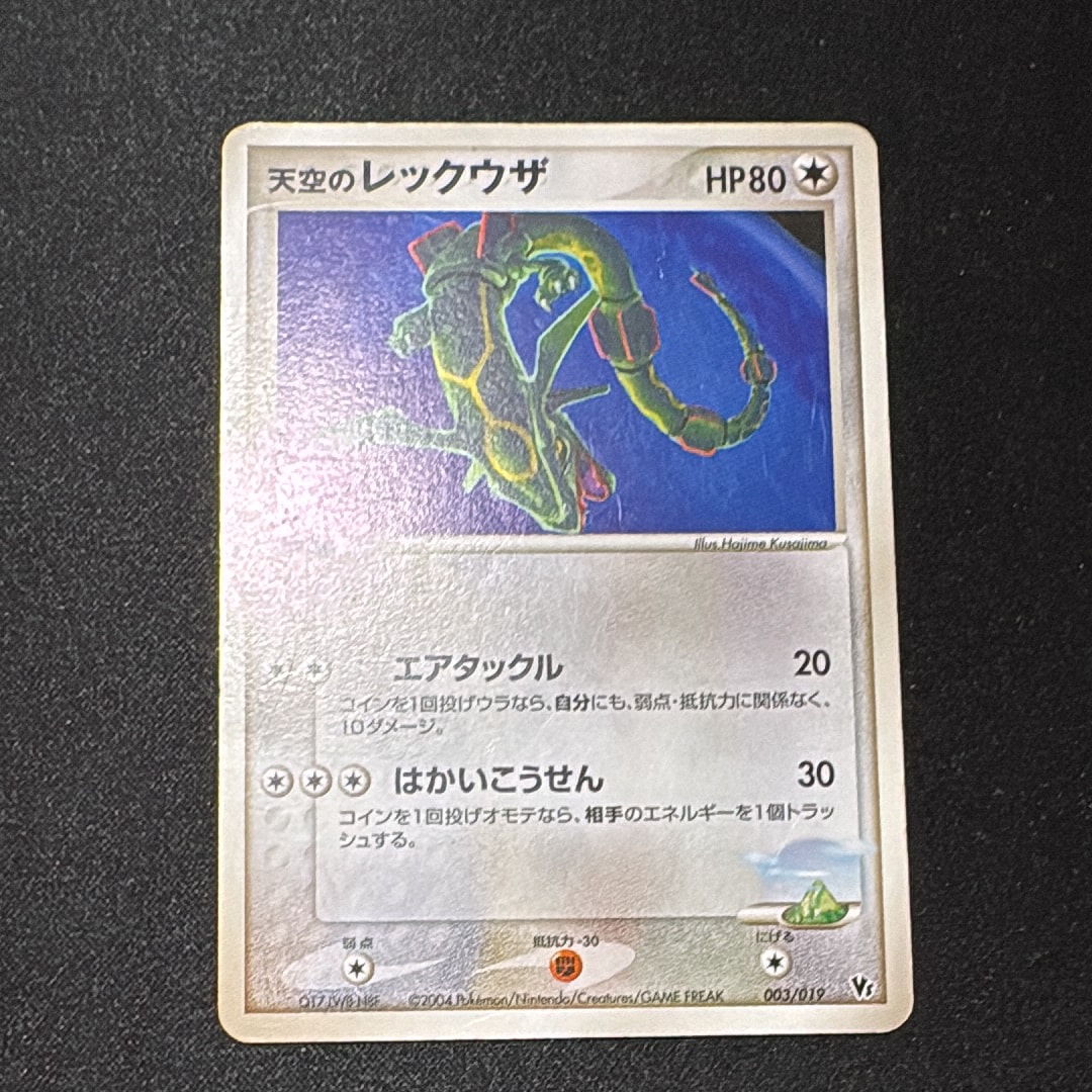 状態D】わるいギャラドス :1ED [PCGS-si 004/020](ロケット団ハーフ