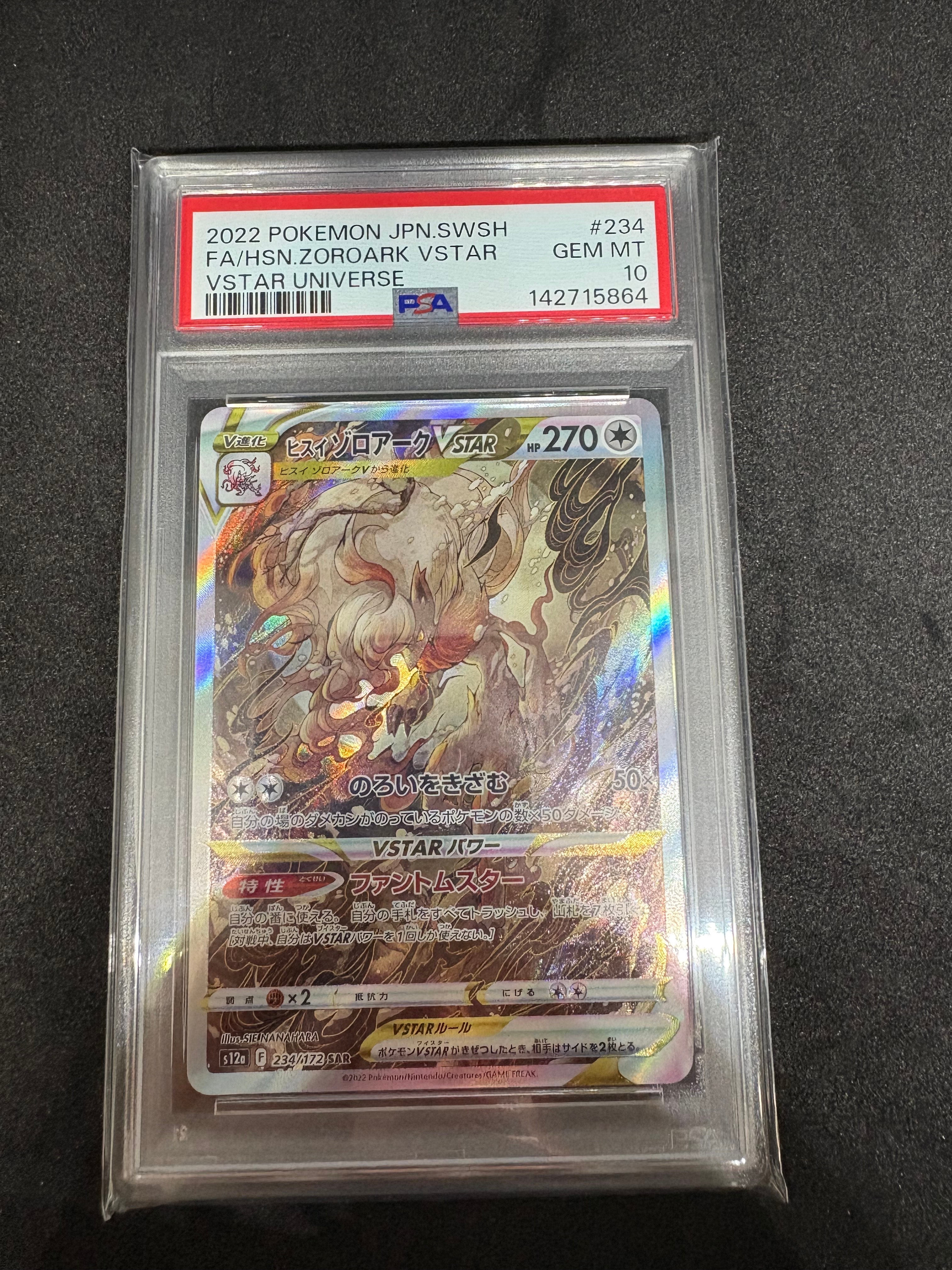 PSA10】ヒスイゾロアークVSTAR SAR[s12a 234/172](ハイクラスパック
