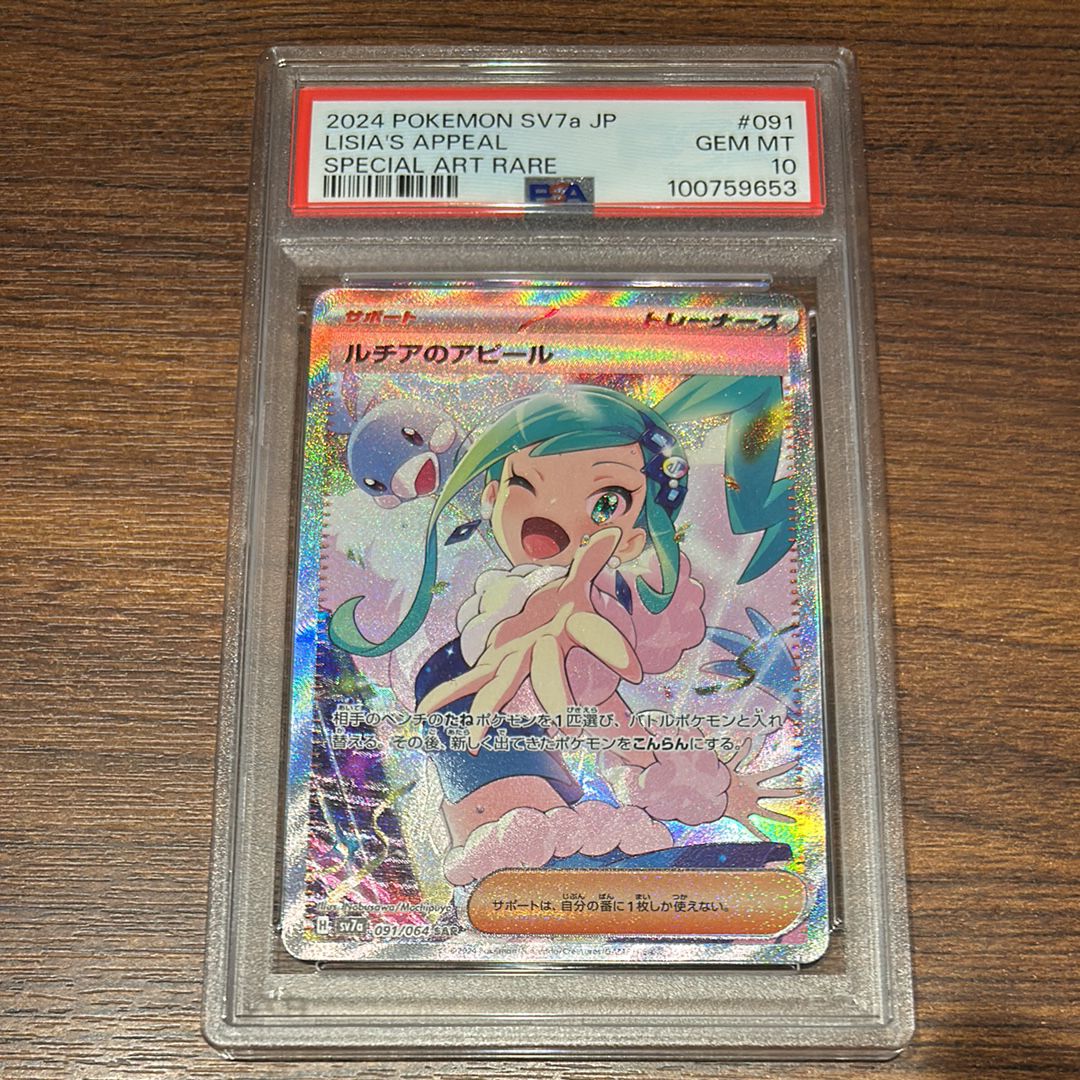 ルチアのアピール SAR [SV7a 091/064](強化拡張パック「楽園ドラゴーナ」)