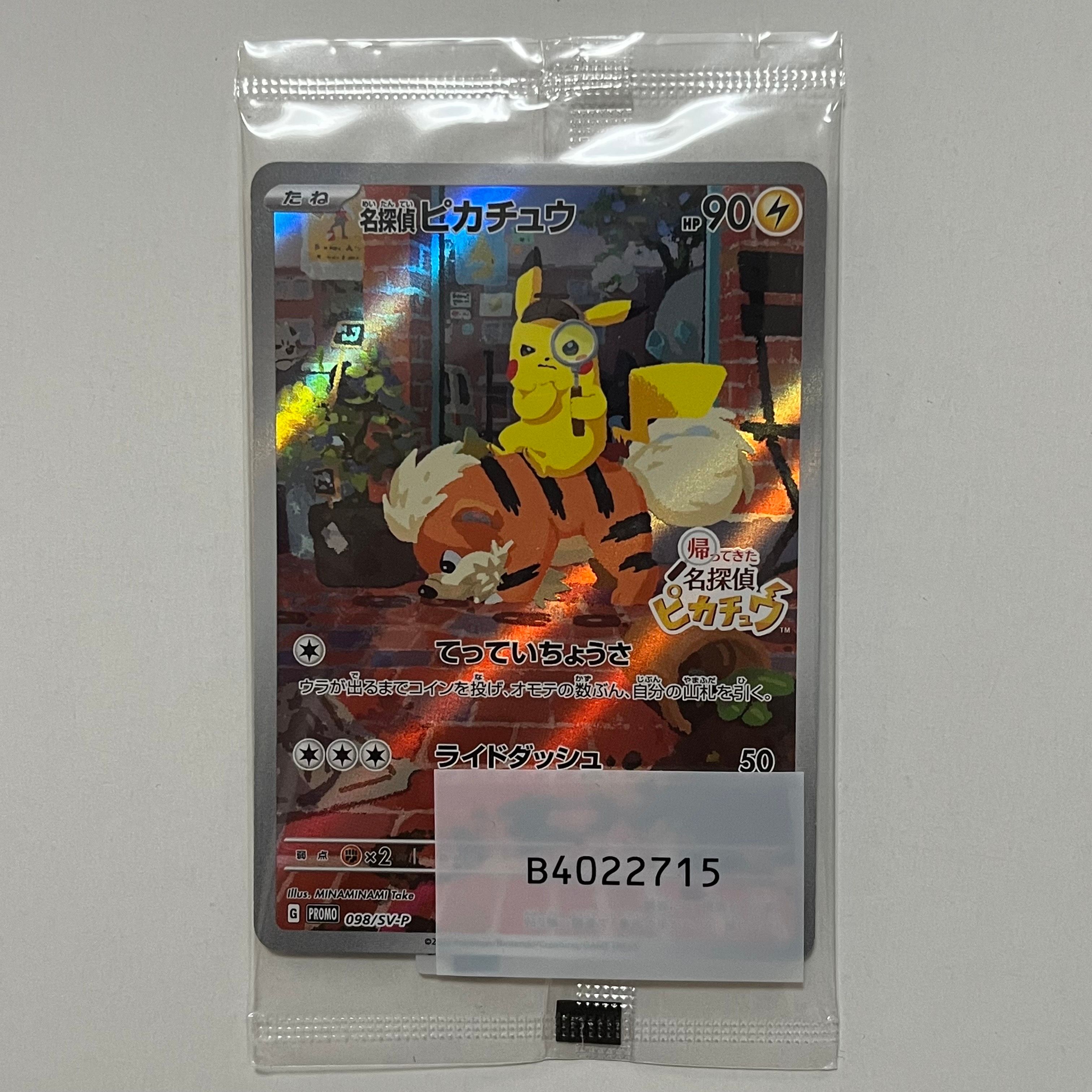 名探偵ピカチュウ: プロモ [SV-P 098](プロモーションカード「SV-P」)