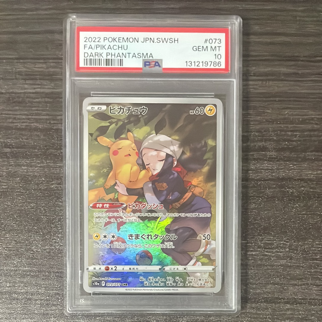 ピカチュウ CHR[S10a 073/071](強化拡張パック「ダークファンタズマ