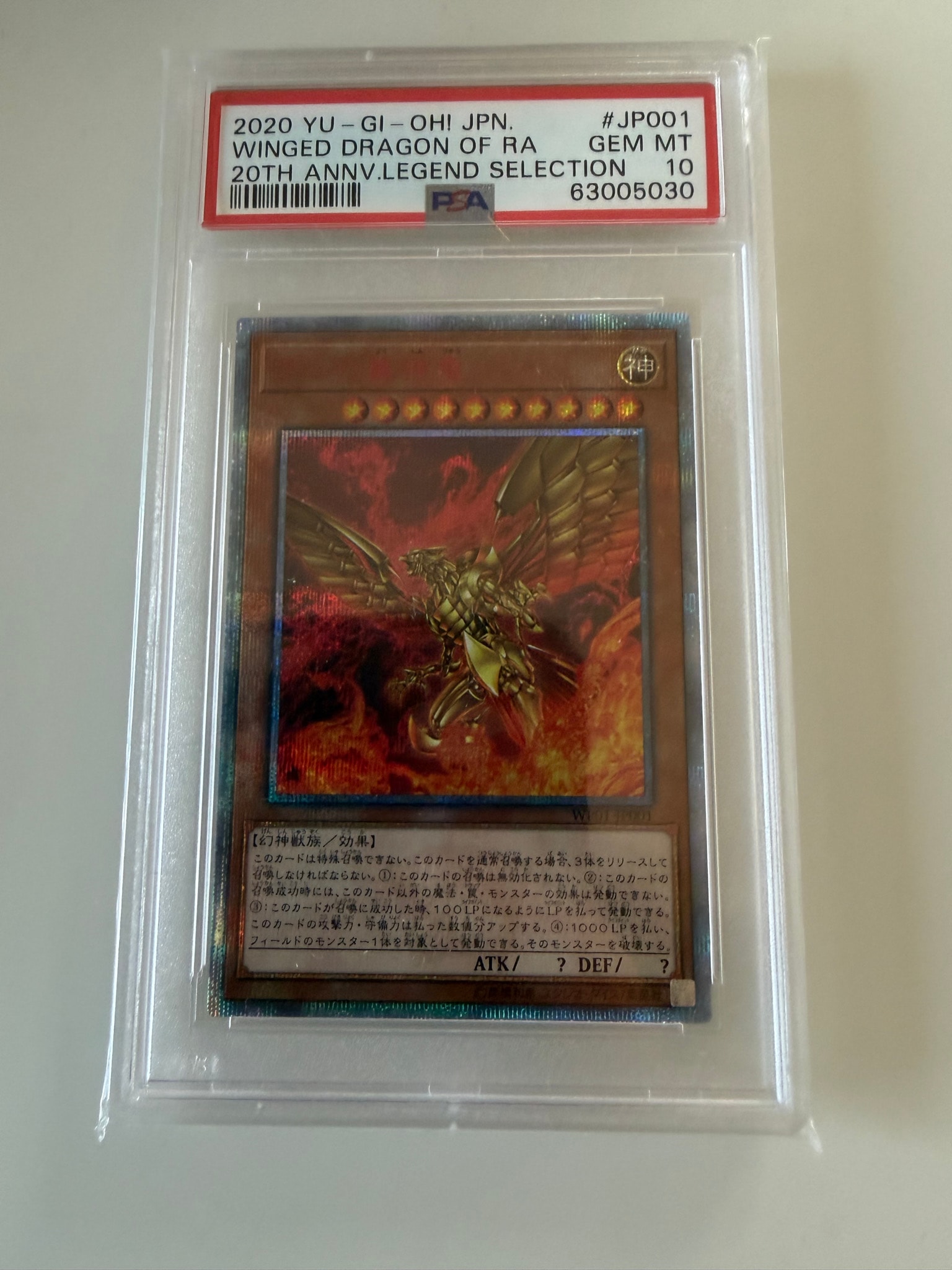 PSA10】ラーの翼神竜 20th SE [WP01-JP001](週刊少年ジャンプ8号 応募