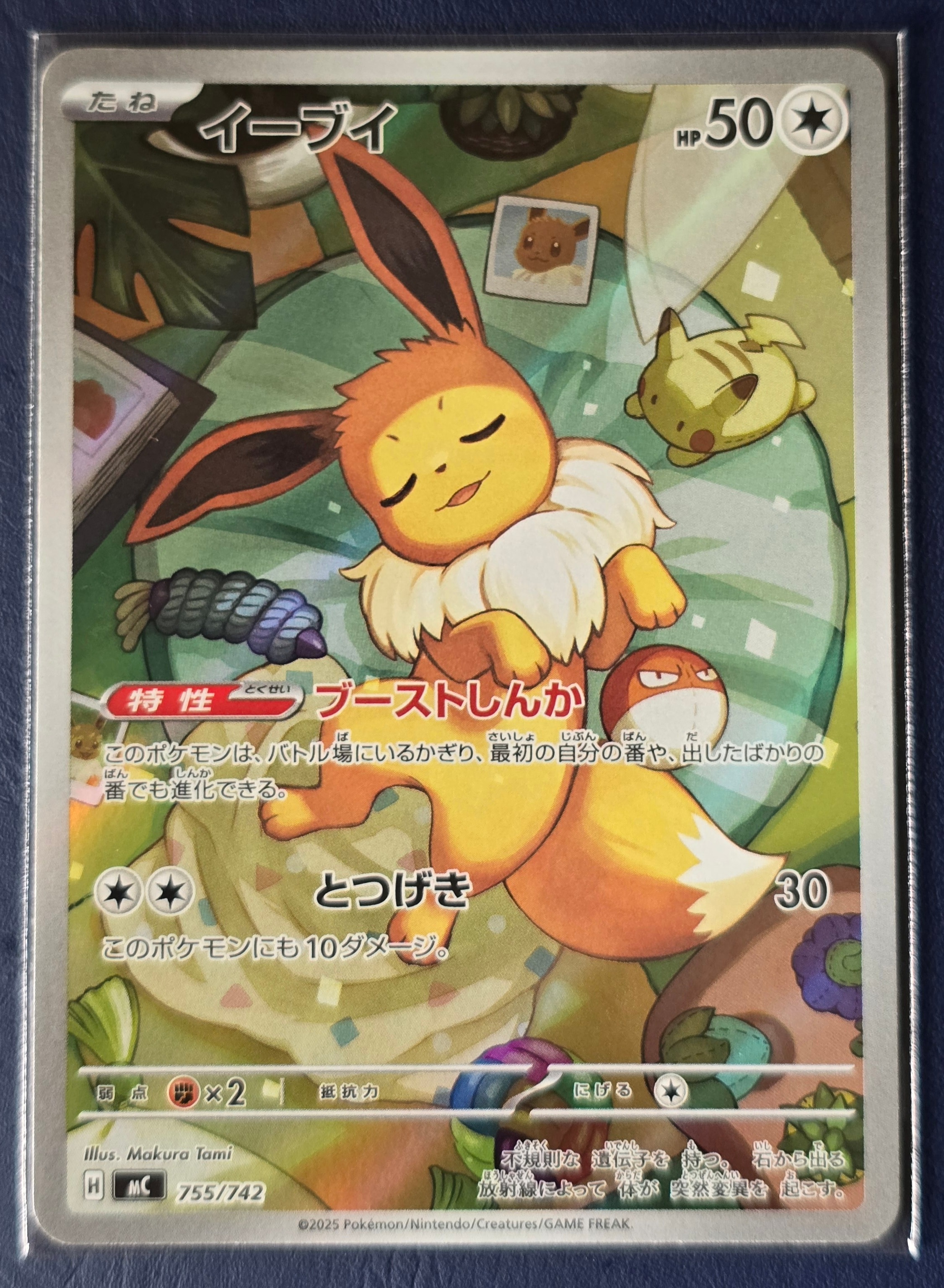 イーブイ AR仕様 [MC 755/742](スタートデッキ100「バトルコレクション