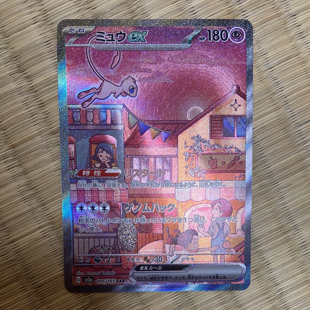 ミュウex SAR[SV2a 205/165](強化拡張パック「ポケモンカード151」)