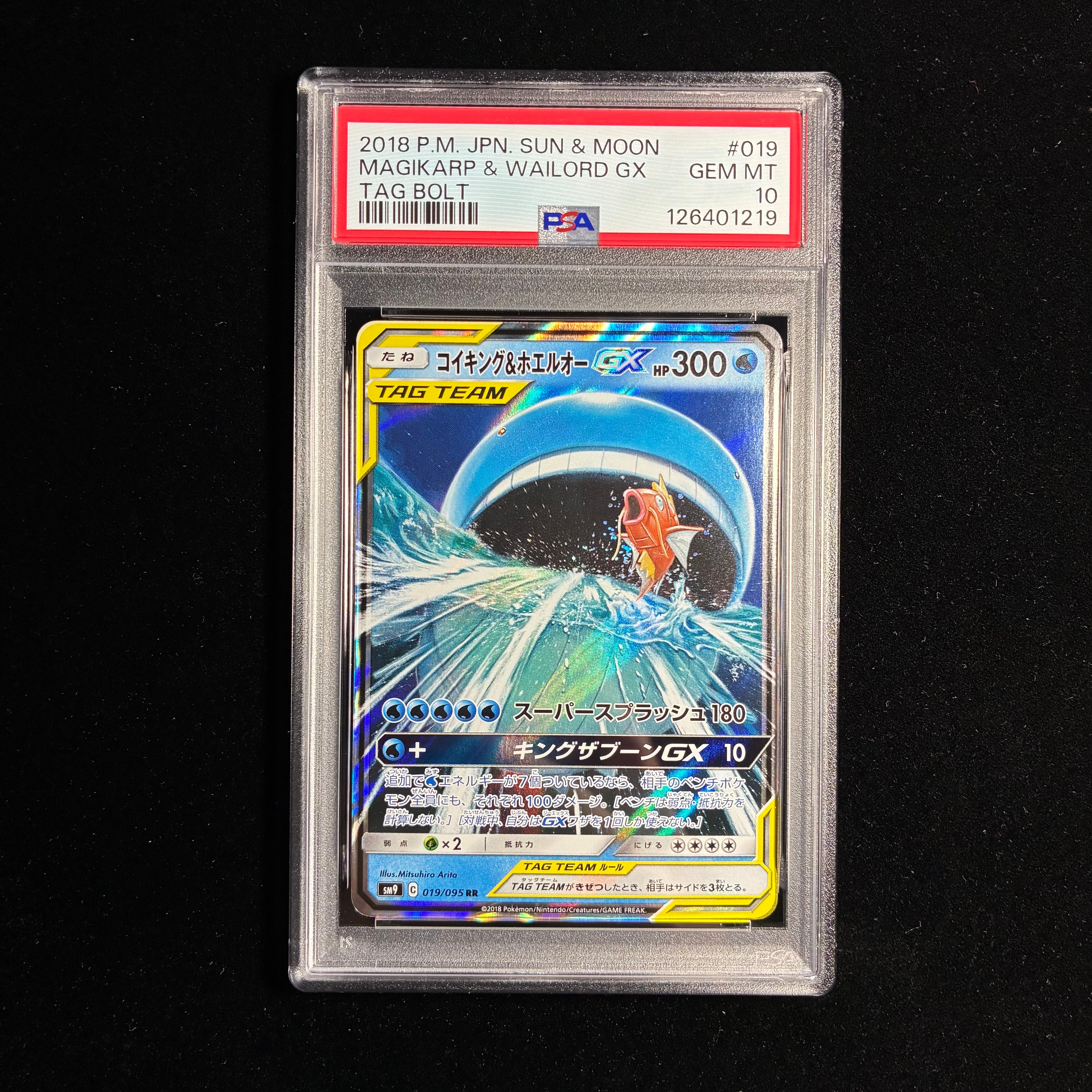 コイキング&ホエルオーGX RR [SM9 019/095](拡張パック「タッグボルト」)