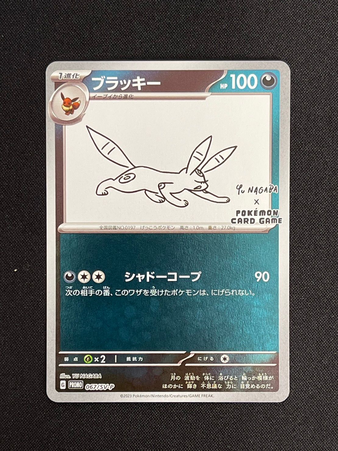ブラッキー: プロモ (ナガバブラッキー) [SV-P 067](「YU NAGABA×ポケモンカードゲーム」プロモーションカード「SV-P」)