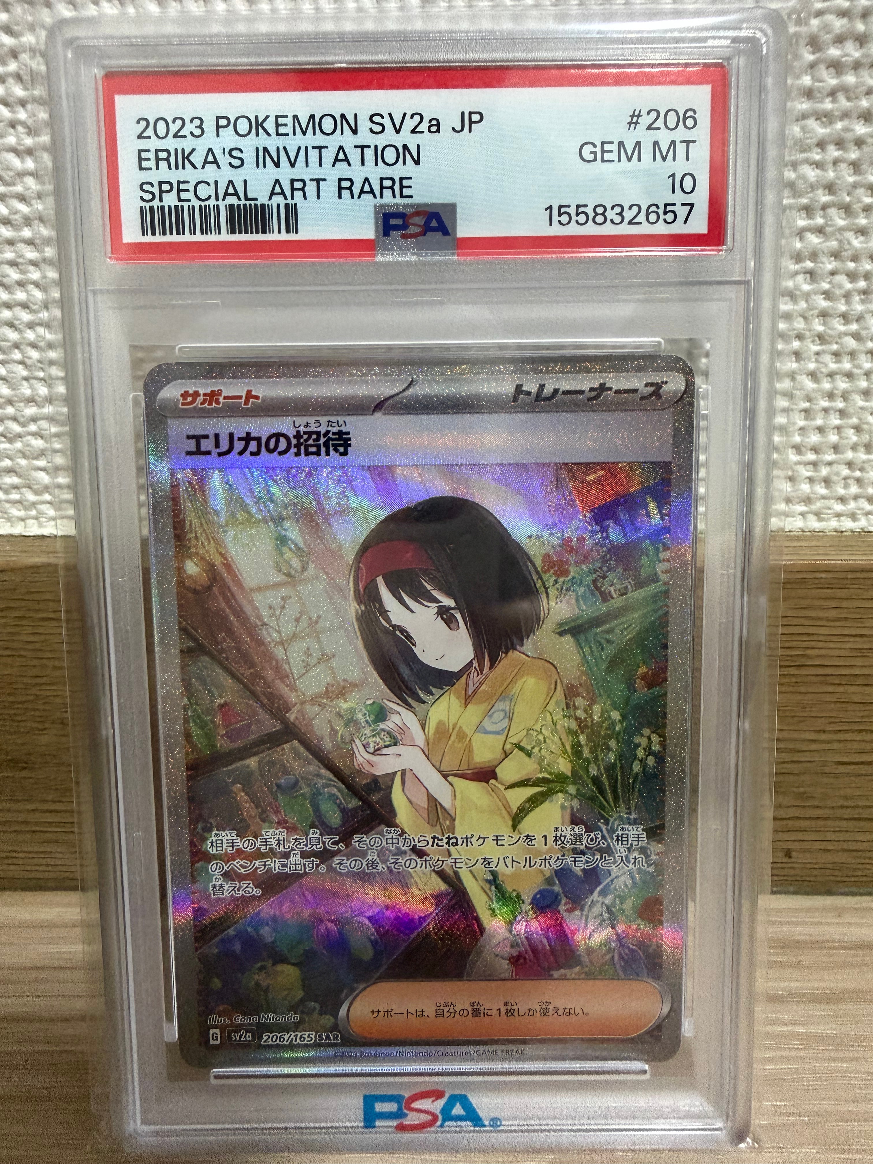 エリカの招待 SAR[SV2a 206/165](強化拡張パック「ポケモンカード151
