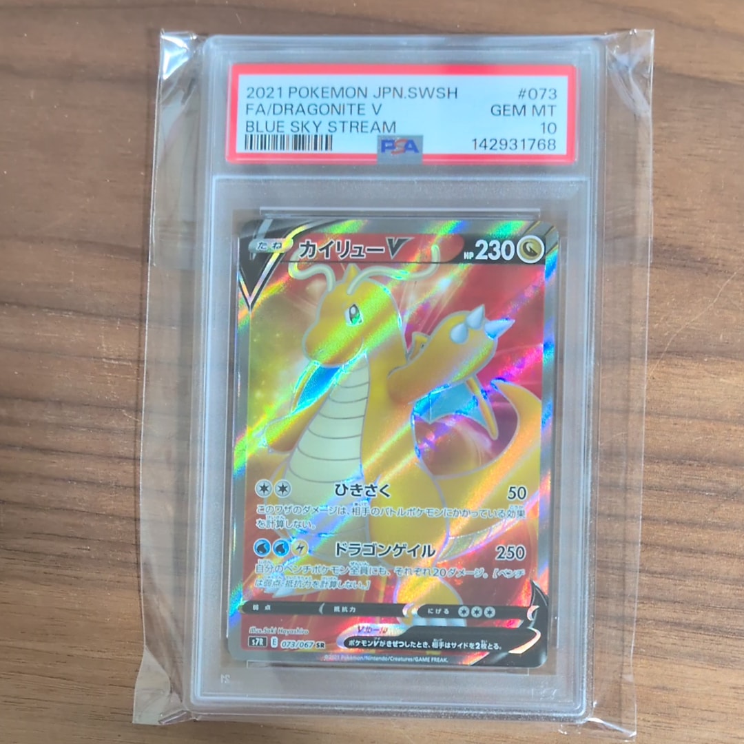 PSA10】カイリューV SR[S7R 073/067](拡張パック「蒼空ストリーム」) 1