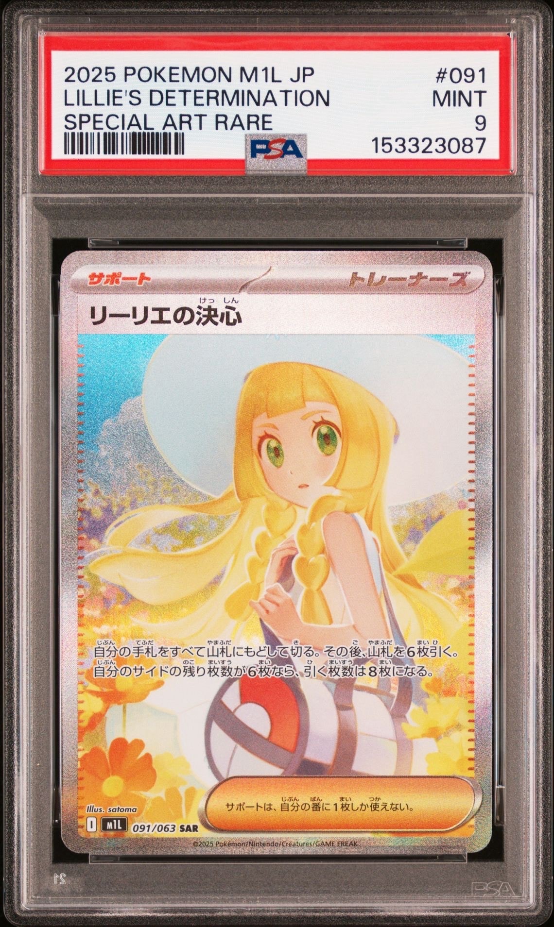 リーリエの決心 SAR [M1L 091/063](拡張パック「メガブレイブ」)