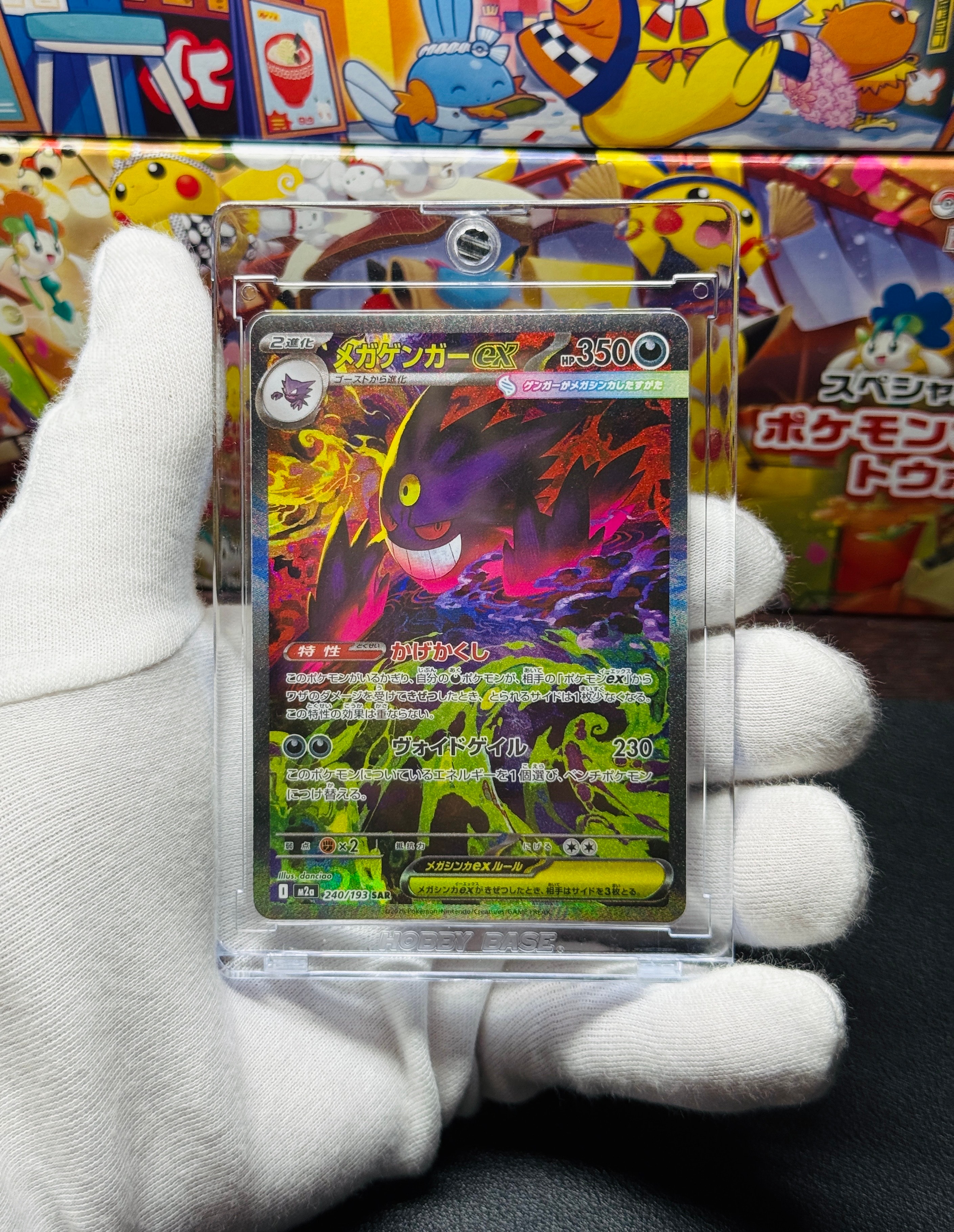 メガゲンガーex SAR [M2a 240/193](ハイクラスパック「MEGAドリームex