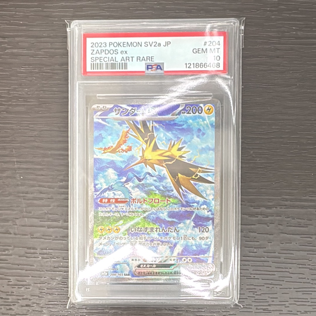 サンダーex SAR[SV2a 204/165](強化拡張パック「ポケモンカード151」)