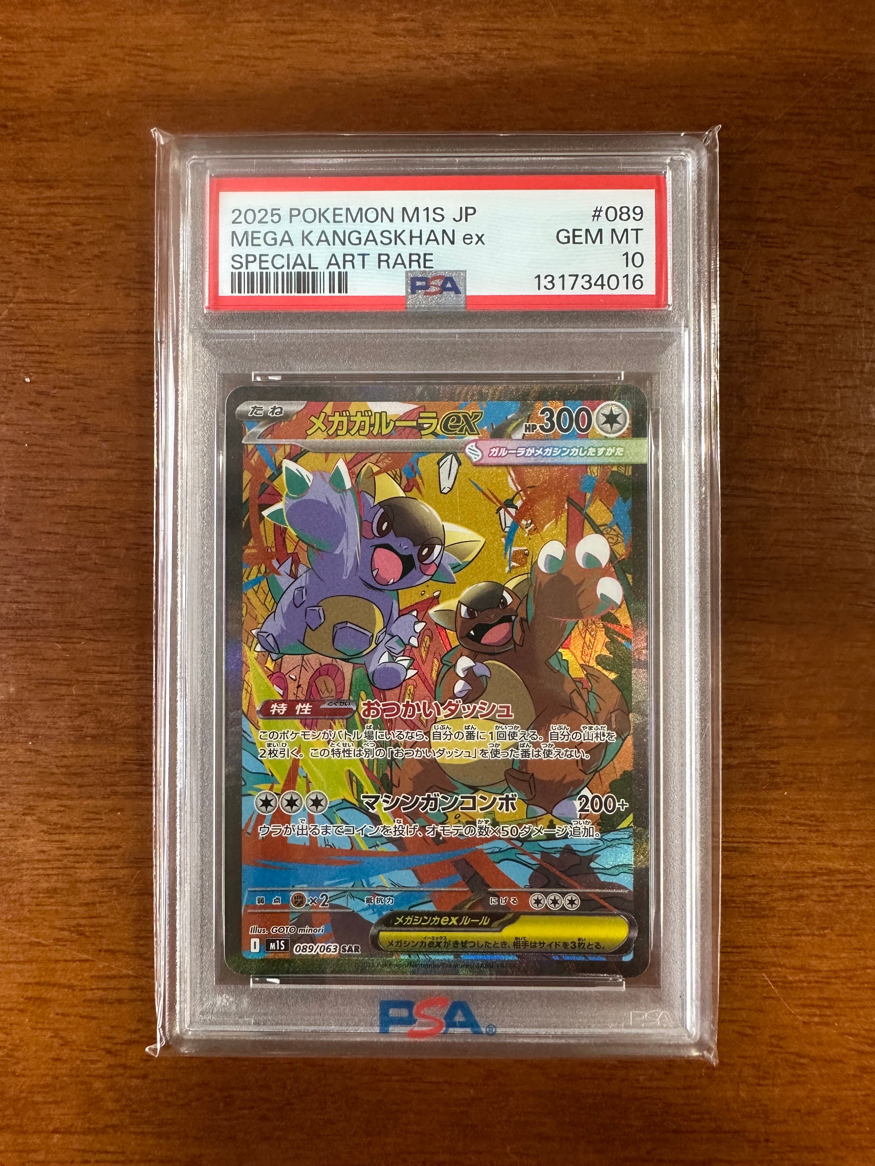 PSA10】メガガルーラex SAR [M1S 089/063](拡張パック「メガ