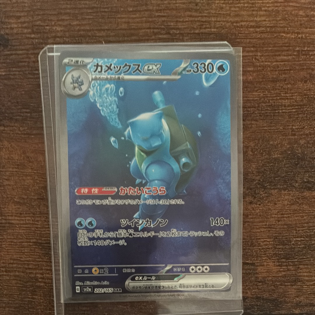 PSA10】カメックスex SAR[SV2a 202/165](強化拡張パック「ポケモン