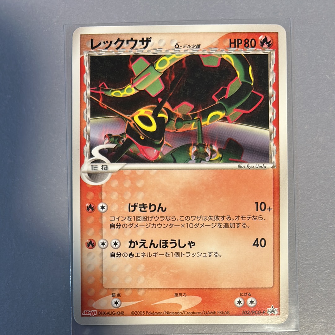 れ*ん様 ポケカ レックウザ δデルタ種 プロモ 明治 103/pcg-p 希少 レックウザδ-デルタ種 明治 プロモ PCG-P 103 Meiji レックウザ